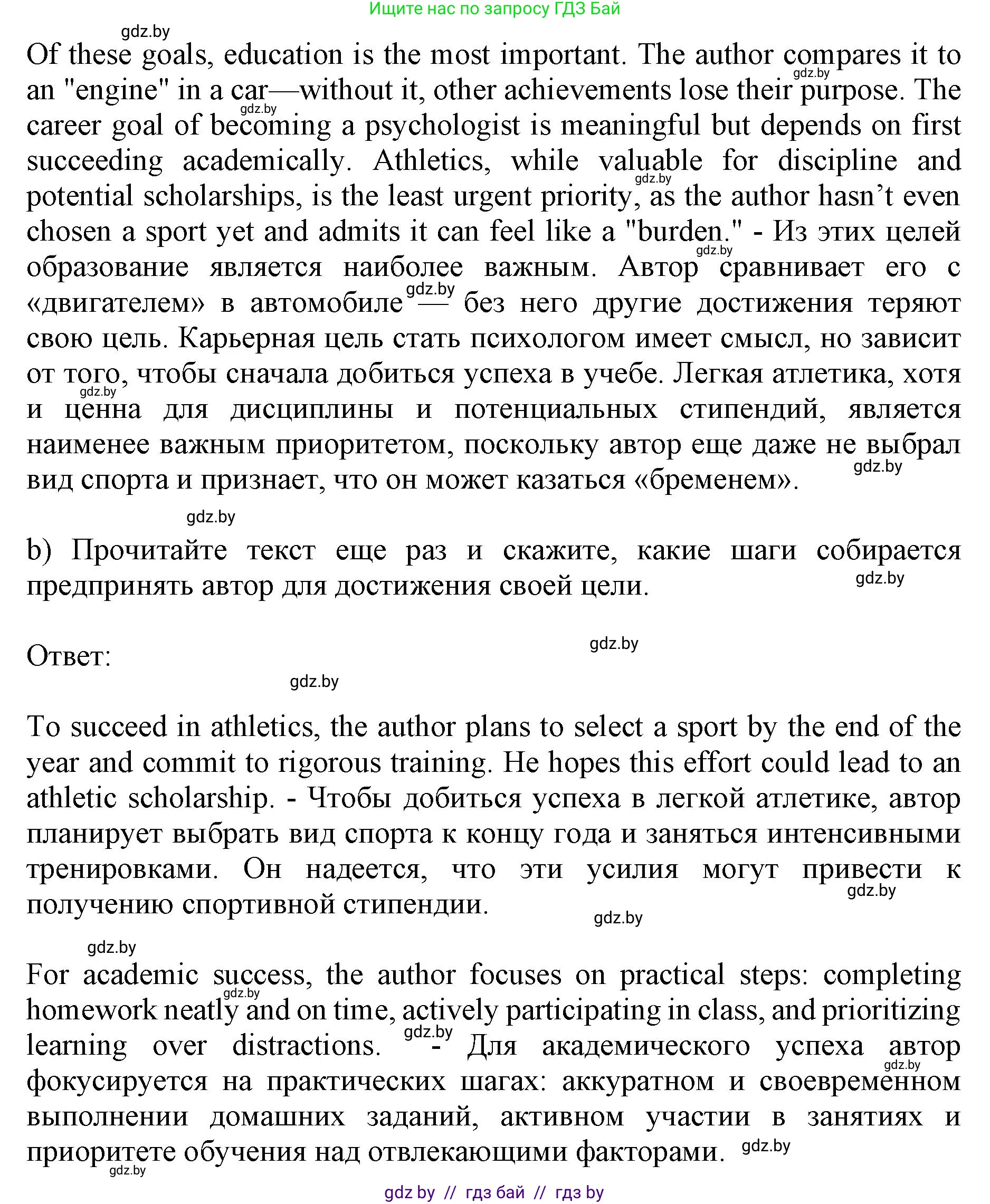 Английский язык (english), 10 класс Учебник (Student's book), авторы: Юхнель Наталья Валентиновна, Наумова Елена Георгиевна, Демченко Наталья Валентиновна, издательство Вышэйшая школа, Минск, 2019, страница 62, номер 2, Решение 2 (продолжение 3)