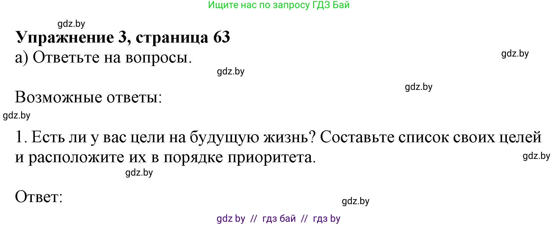 Английский язык (english), 10 класс Учебник (Student's book), авторы: Юхнель Наталья Валентиновна, Наумова Елена Георгиевна, Демченко Наталья Валентиновна, издательство Вышэйшая школа, Минск, 2019, страница 63, номер 3, Решение 2
