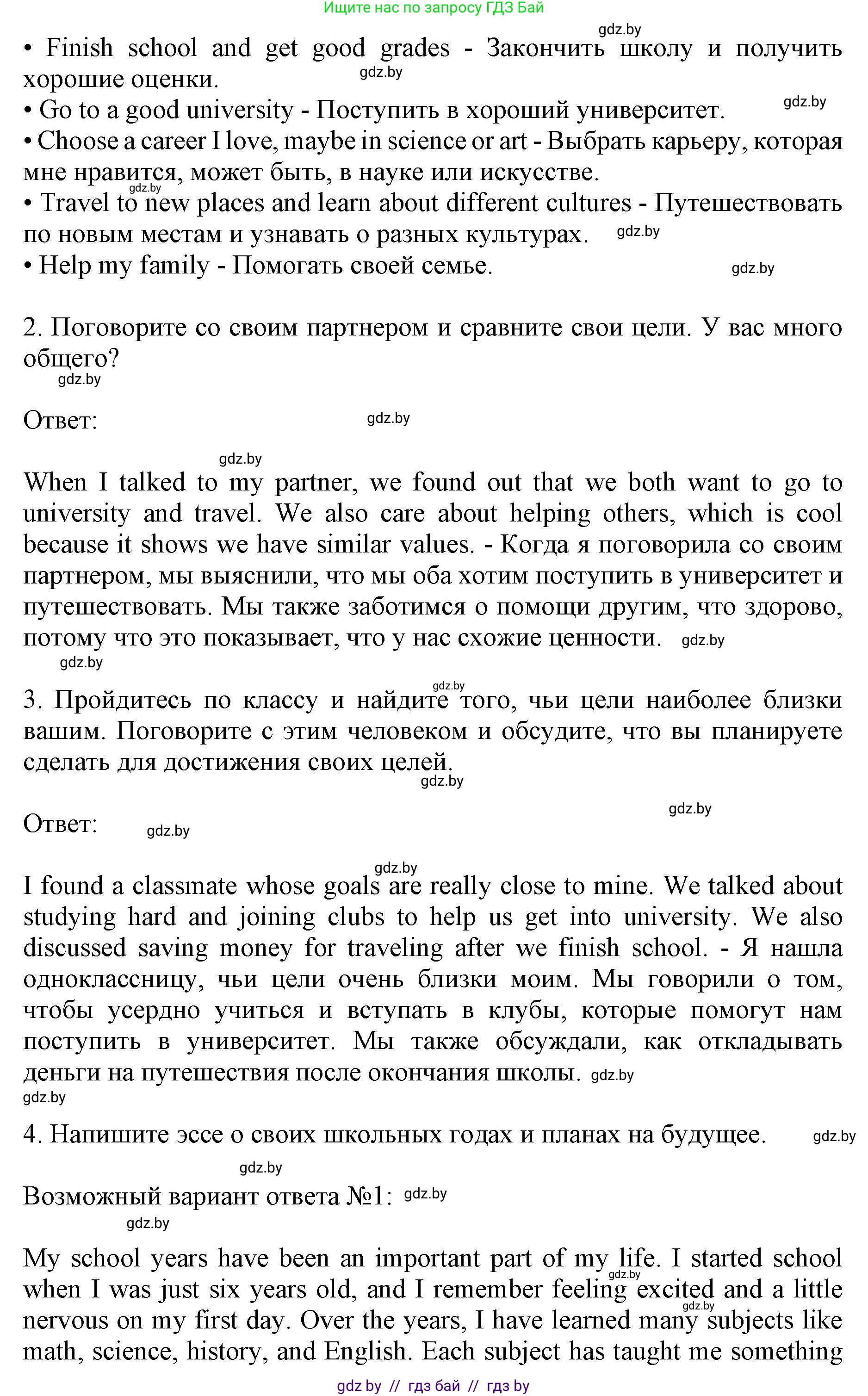 Английский язык (english), 10 класс Учебник (Student's book), авторы: Юхнель Наталья Валентиновна, Наумова Елена Георгиевна, Демченко Наталья Валентиновна, издательство Вышэйшая школа, Минск, 2019, страница 63, номер 3, Решение 2 (продолжение 2)