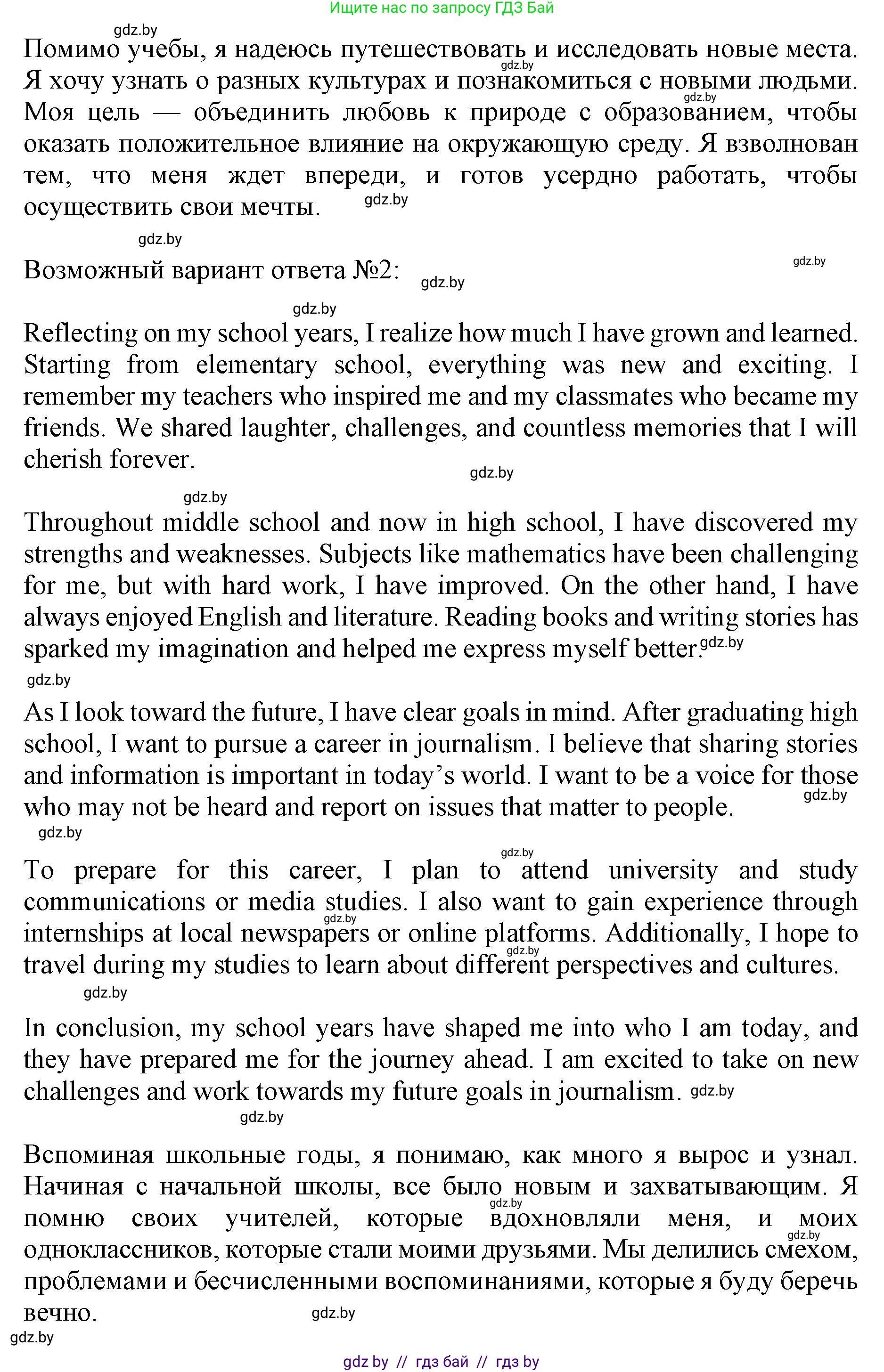 Английский язык (english), 10 класс Учебник (Student's book), авторы: Юхнель Наталья Валентиновна, Наумова Елена Георгиевна, Демченко Наталья Валентиновна, издательство Вышэйшая школа, Минск, 2019, страница 63, номер 3, Решение 2 (продолжение 4)