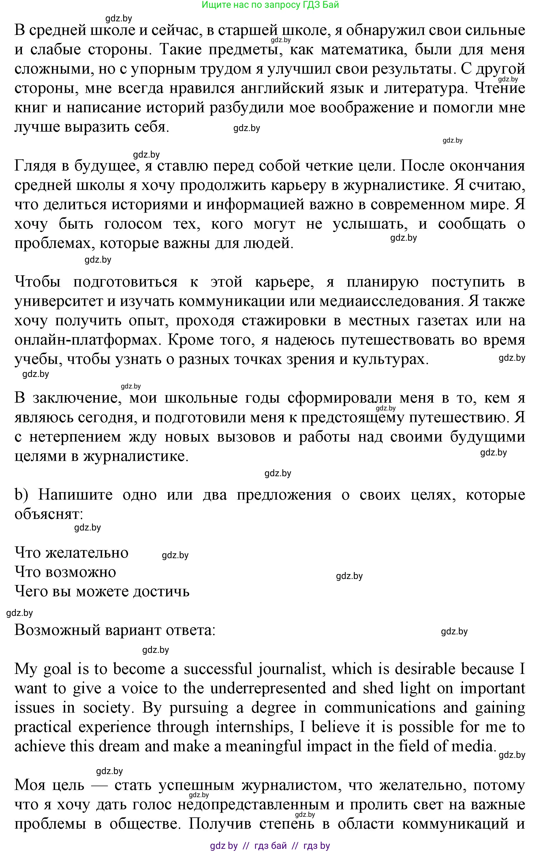 Английский язык (english), 10 класс Учебник (Student's book), авторы: Юхнель Наталья Валентиновна, Наумова Елена Георгиевна, Демченко Наталья Валентиновна, издательство Вышэйшая школа, Минск, 2019, страница 63, номер 3, Решение 2 (продолжение 5)