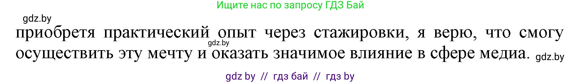 Английский язык (english), 10 класс Учебник (Student's book), авторы: Юхнель Наталья Валентиновна, Наумова Елена Георгиевна, Демченко Наталья Валентиновна, издательство Вышэйшая школа, Минск, 2019, страница 63, номер 3, Решение 2 (продолжение 6)