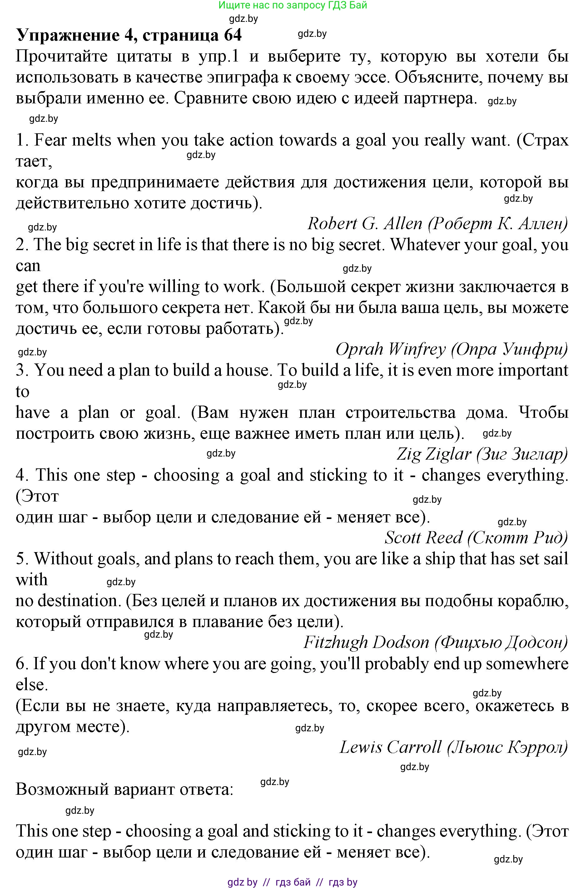Английский язык (english), 10 класс Учебник (Student's book), авторы: Юхнель Наталья Валентиновна, Наумова Елена Георгиевна, Демченко Наталья Валентиновна, издательство Вышэйшая школа, Минск, 2019, страница 64, номер 4, Решение 2