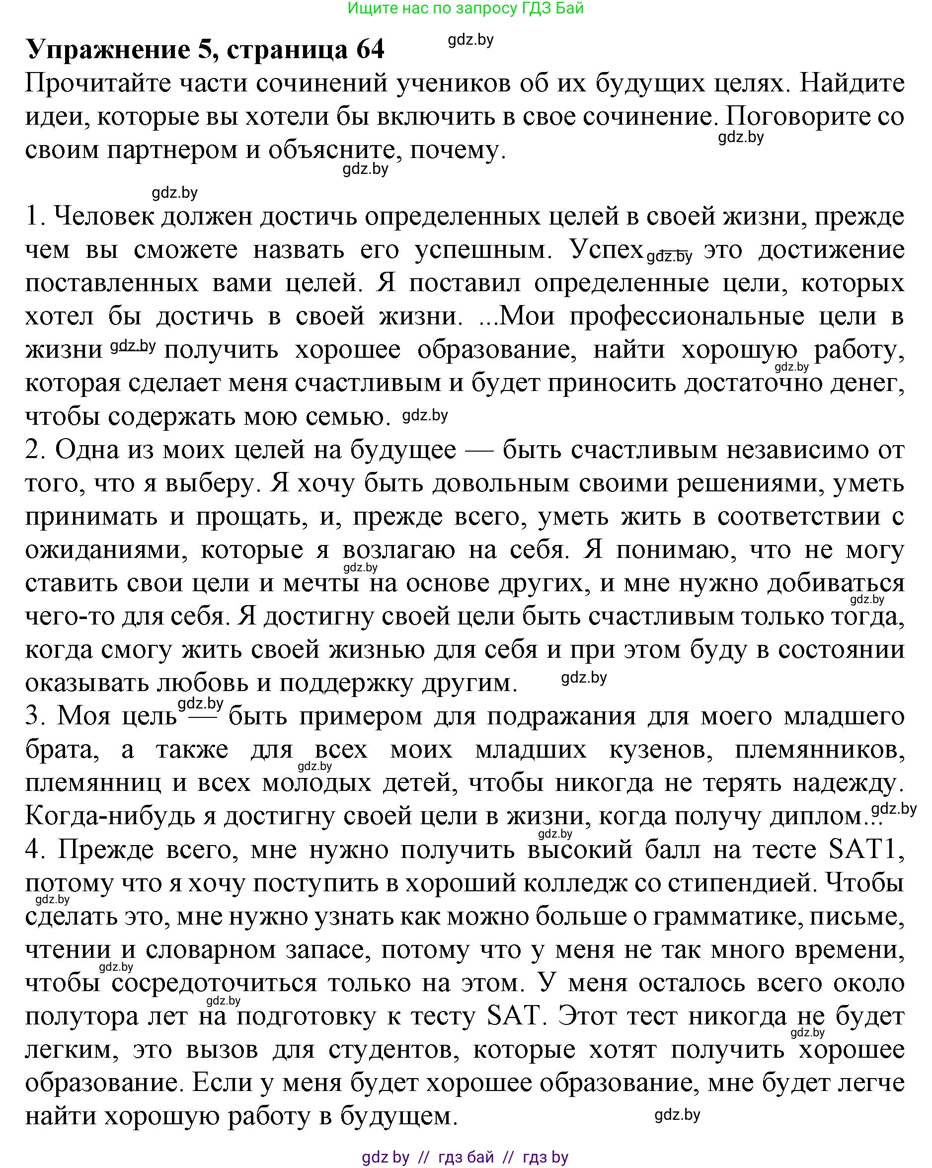 Английский язык (english), 10 класс Учебник (Student's book), авторы: Юхнель Наталья Валентиновна, Наумова Елена Георгиевна, Демченко Наталья Валентиновна, издательство Вышэйшая школа, Минск, 2019, страница 64, номер 5, Решение 2
