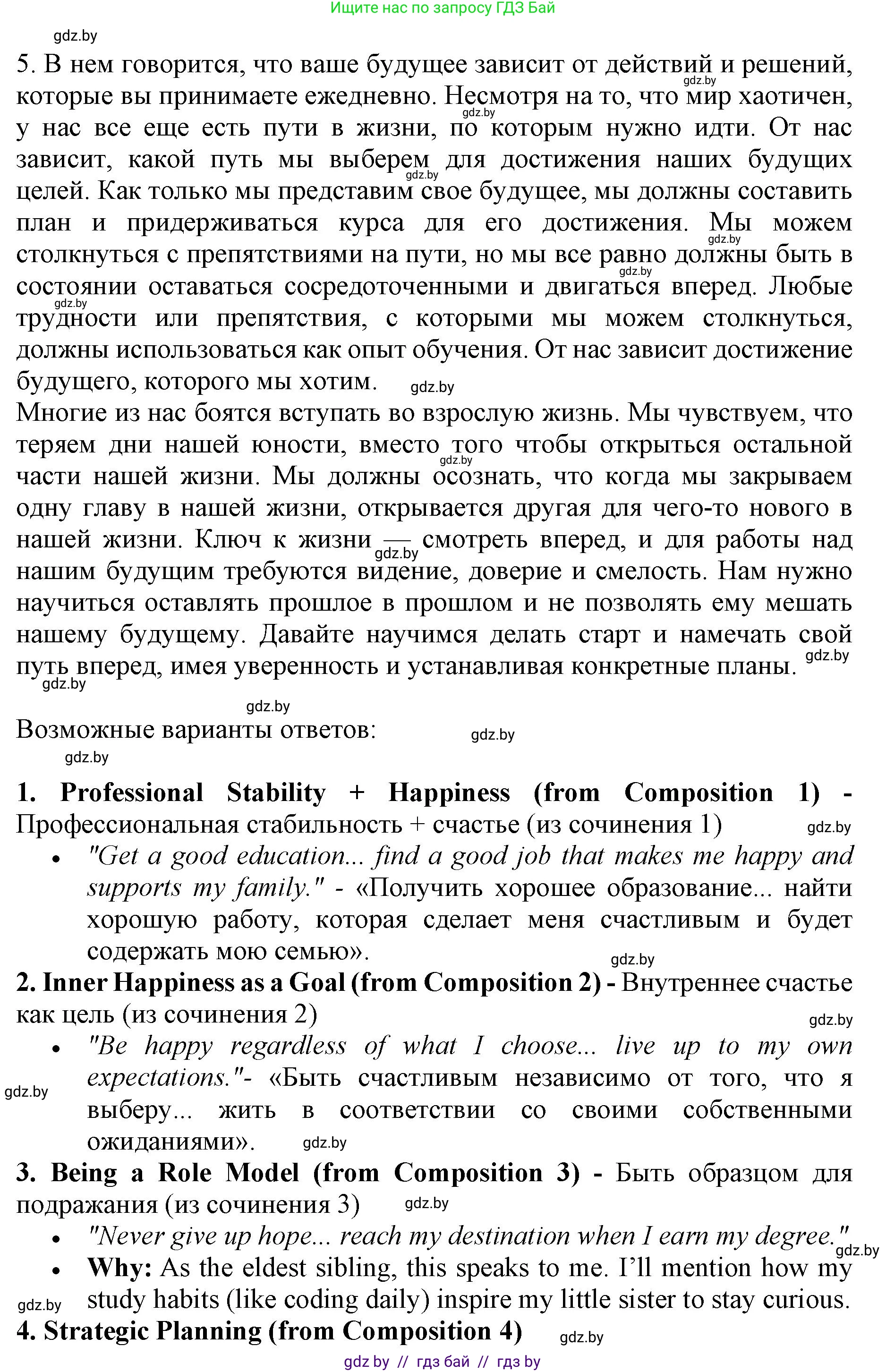 Английский язык (english), 10 класс Учебник (Student's book), авторы: Юхнель Наталья Валентиновна, Наумова Елена Георгиевна, Демченко Наталья Валентиновна, издательство Вышэйшая школа, Минск, 2019, страница 64, номер 5, Решение 2 (продолжение 2)