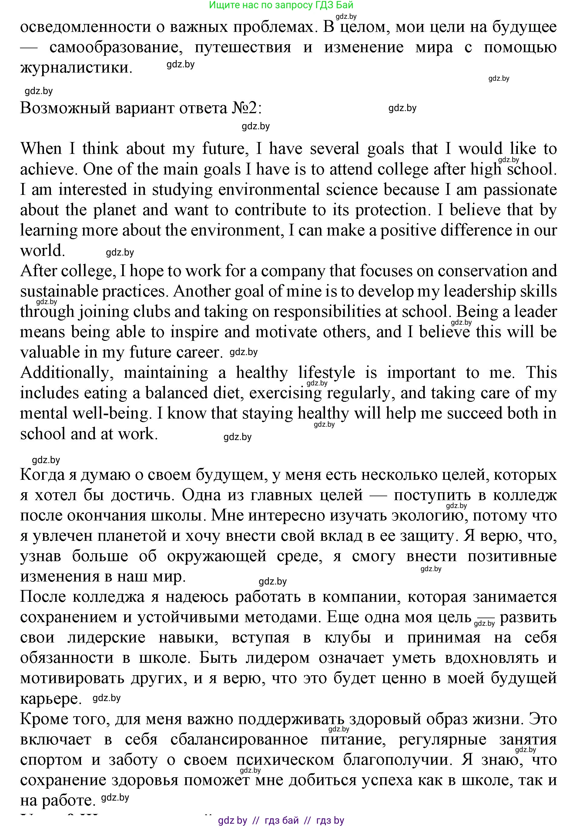 Английский язык (english), 10 класс Учебник (Student's book), авторы: Юхнель Наталья Валентиновна, Наумова Елена Георгиевна, Демченко Наталья Валентиновна, издательство Вышэйшая школа, Минск, 2019, страница 65, номер 6, Решение 2 (продолжение 2)