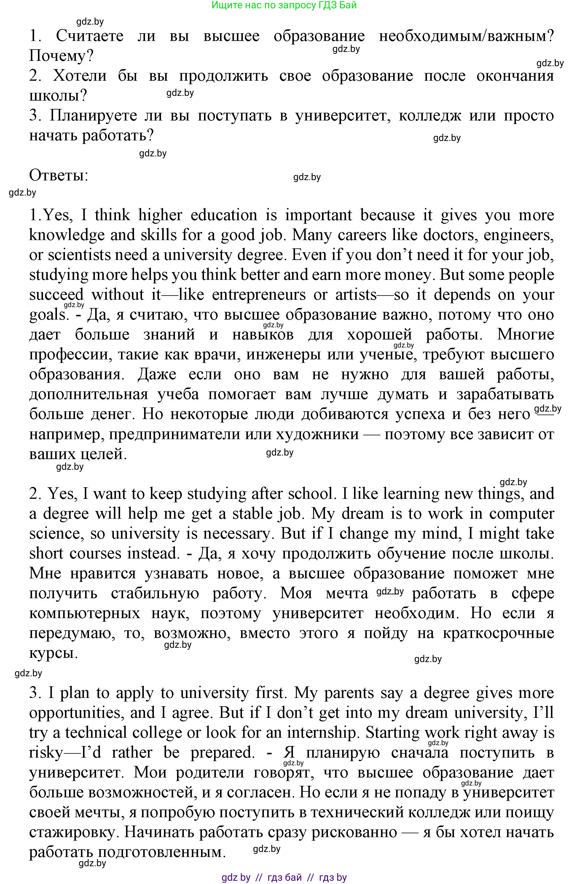 Английский язык (english), 10 класс Учебник (Student's book), авторы: Юхнель Наталья Валентиновна, Наумова Елена Георгиевна, Демченко Наталья Валентиновна, издательство Вышэйшая школа, Минск, 2019, страница 65, номер 1, Решение 2 (продолжение 2)