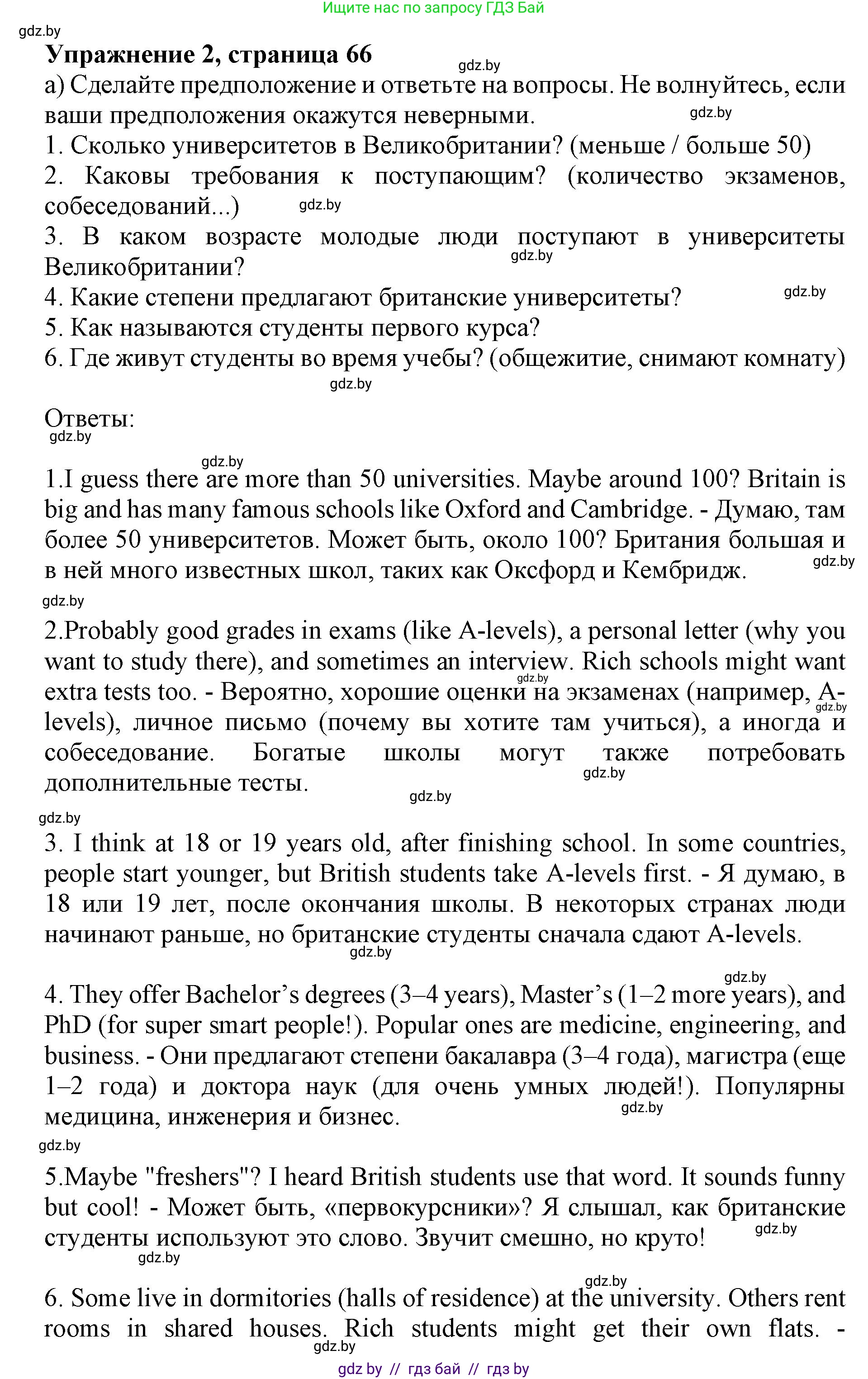 Английский язык (english), 10 класс Учебник (Student's book), авторы: Юхнель Наталья Валентиновна, Наумова Елена Георгиевна, Демченко Наталья Валентиновна, издательство Вышэйшая школа, Минск, 2019, страница 66, номер 2, Решение 2