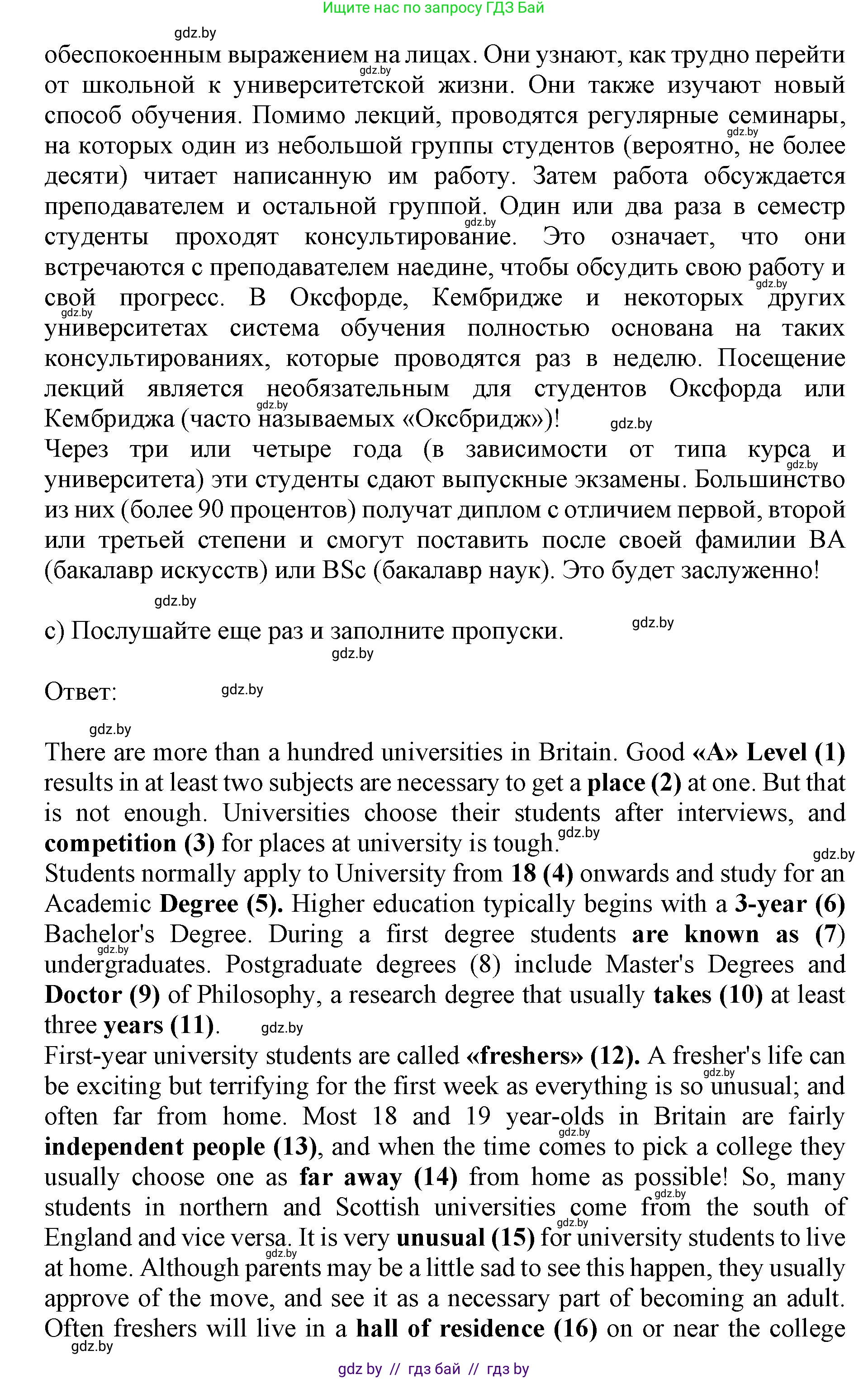 Английский язык (english), 10 класс Учебник (Student's book), авторы: Юхнель Наталья Валентиновна, Наумова Елена Георгиевна, Демченко Наталья Валентиновна, издательство Вышэйшая школа, Минск, 2019, страница 66, номер 2, Решение 2 (продолжение 4)