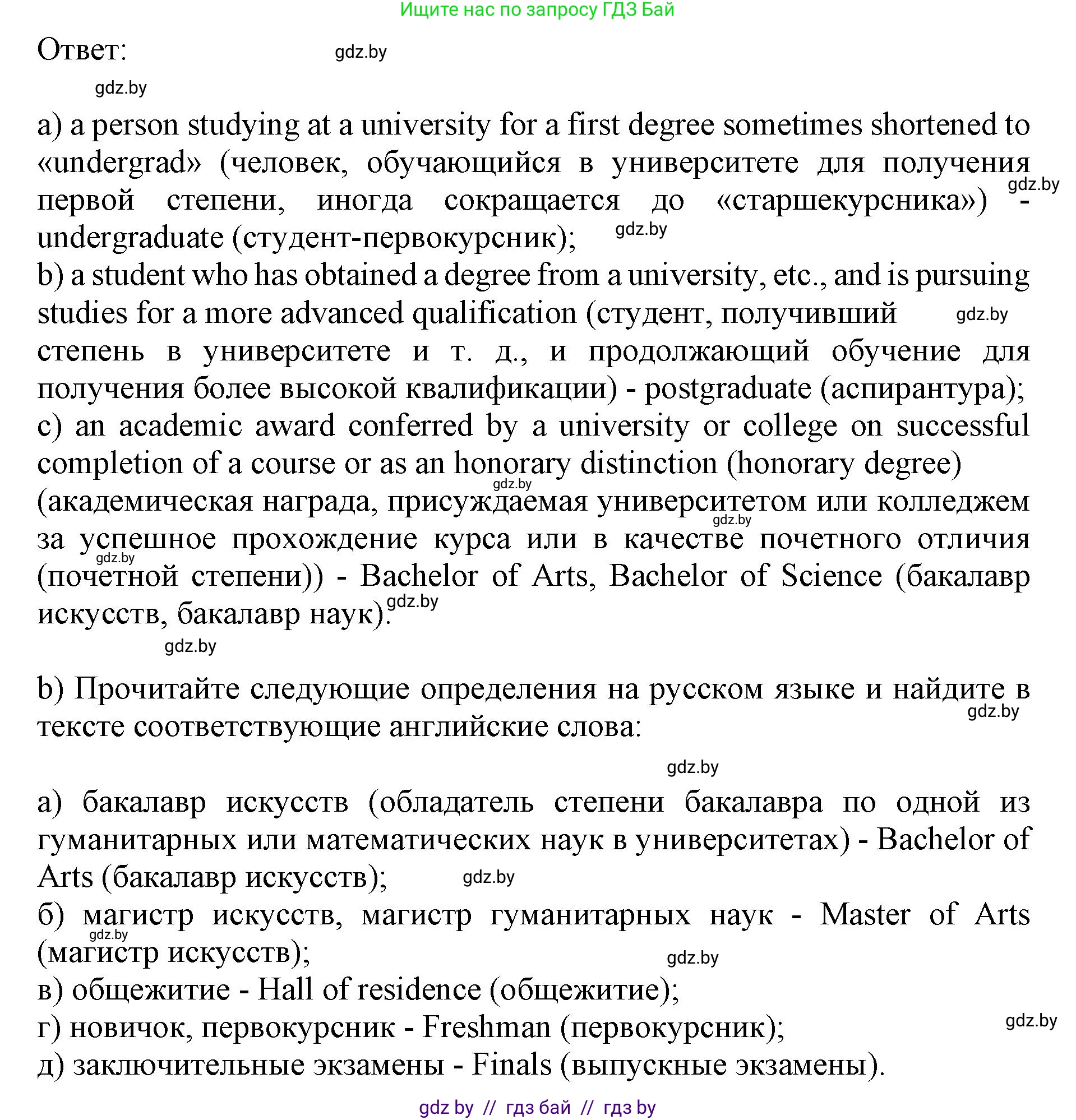Английский язык (english), 10 класс Учебник (Student's book), авторы: Юхнель Наталья Валентиновна, Наумова Елена Георгиевна, Демченко Наталья Валентиновна, издательство Вышэйшая школа, Минск, 2019, страница 67, номер 3, Решение 2 (продолжение 2)
