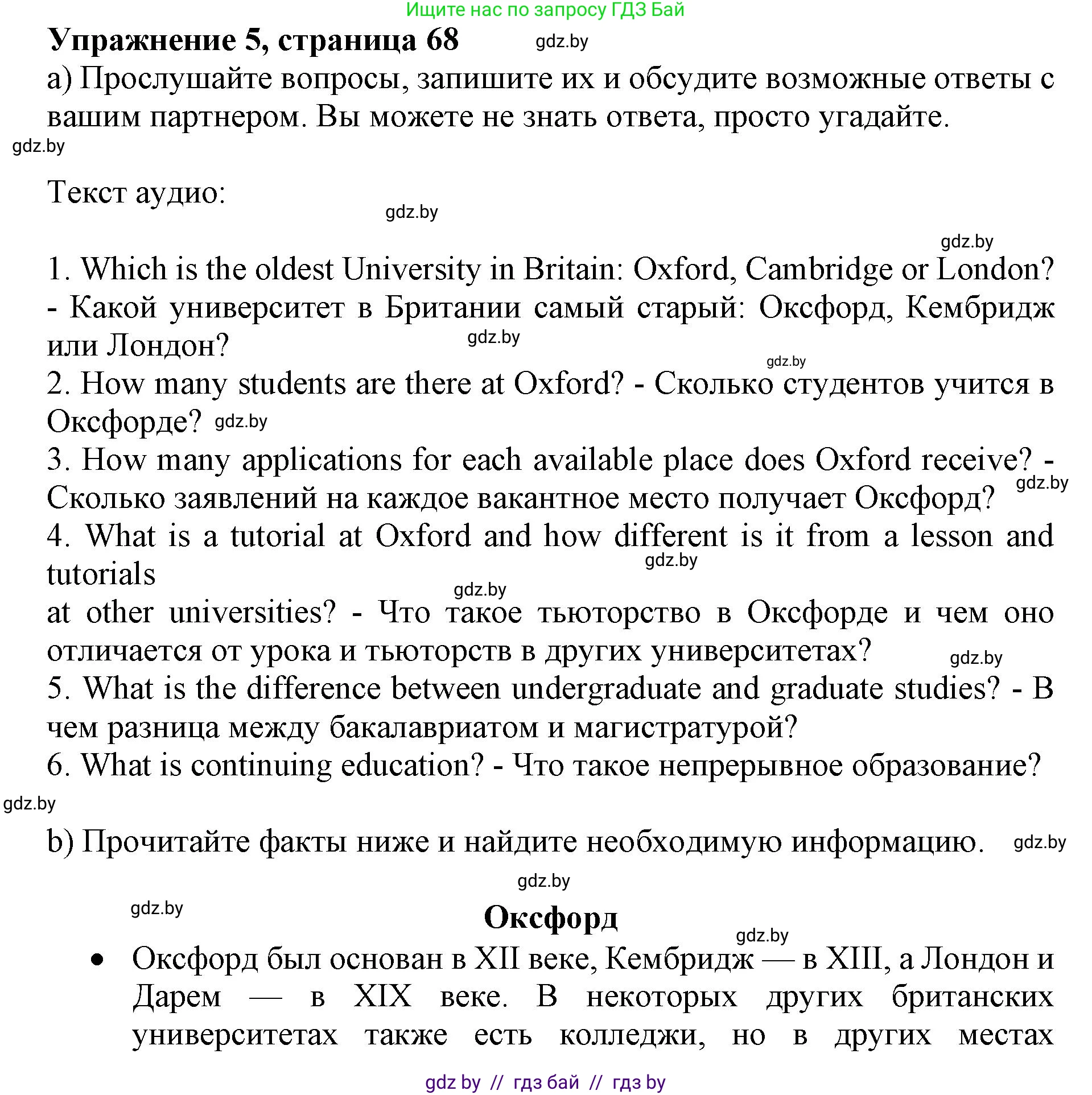 Английский язык (english), 10 класс Учебник (Student's book), авторы: Юхнель Наталья Валентиновна, Наумова Елена Георгиевна, Демченко Наталья Валентиновна, издательство Вышэйшая школа, Минск, 2019, страница 68, номер 5, Решение 2