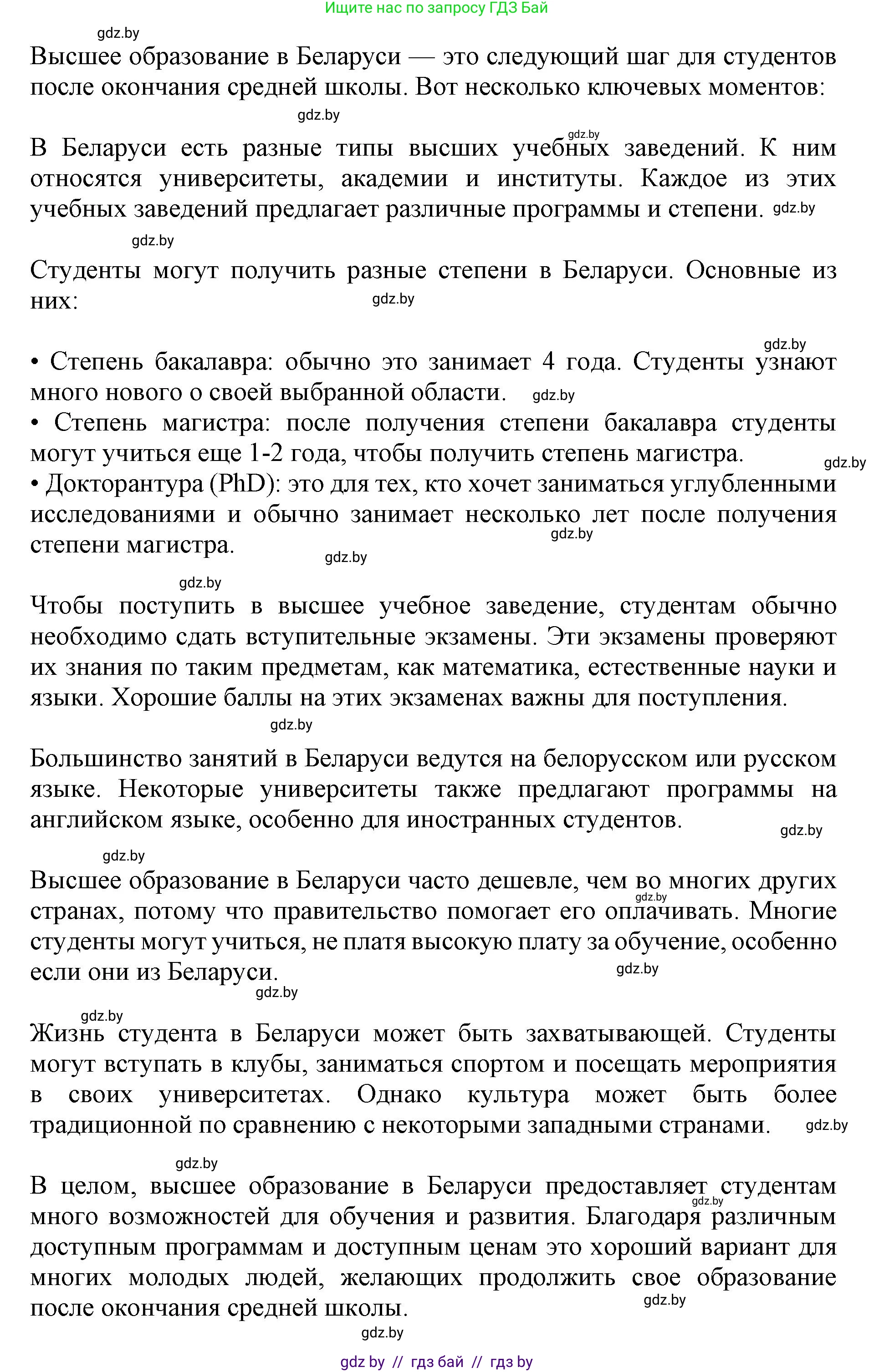 Английский язык (english), 10 класс Учебник (Student's book), авторы: Юхнель Наталья Валентиновна, Наумова Елена Георгиевна, Демченко Наталья Валентиновна, издательство Вышэйшая школа, Минск, 2019, страница 70, номер 6, Решение 2 (продолжение 2)