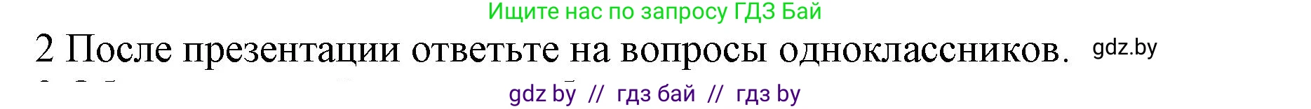 Английский язык (english), 10 класс Учебник (Student's book), авторы: Юхнель Наталья Валентиновна, Наумова Елена Георгиевна, Демченко Наталья Валентиновна, издательство Вышэйшая школа, Минск, 2019, страница 70, номер 2, Решение 2
