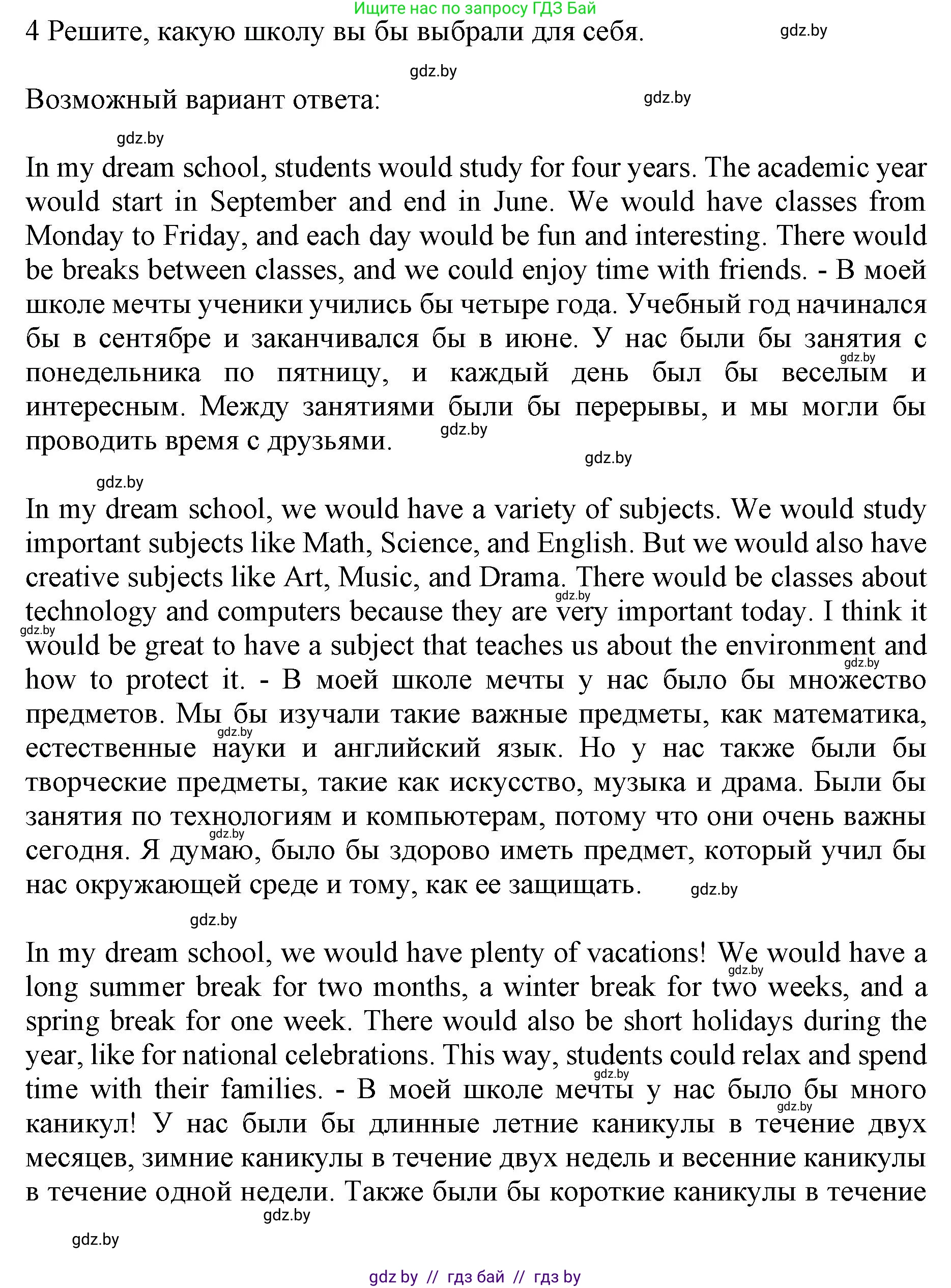 Английский язык (english), 10 класс Учебник (Student's book), авторы: Юхнель Наталья Валентиновна, Наумова Елена Георгиевна, Демченко Наталья Валентиновна, издательство Вышэйшая школа, Минск, 2019, страница 70, номер 4, Решение 2