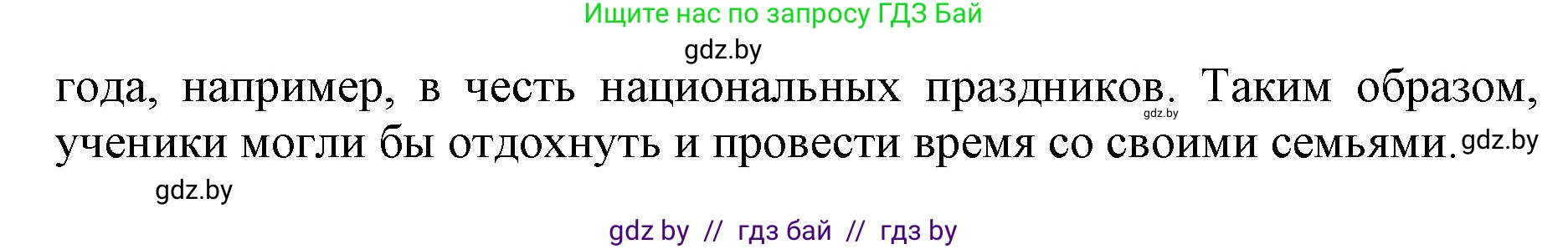 Английский язык (english), 10 класс Учебник (Student's book), авторы: Юхнель Наталья Валентиновна, Наумова Елена Георгиевна, Демченко Наталья Валентиновна, издательство Вышэйшая школа, Минск, 2019, страница 70, номер 4, Решение 2 (продолжение 2)