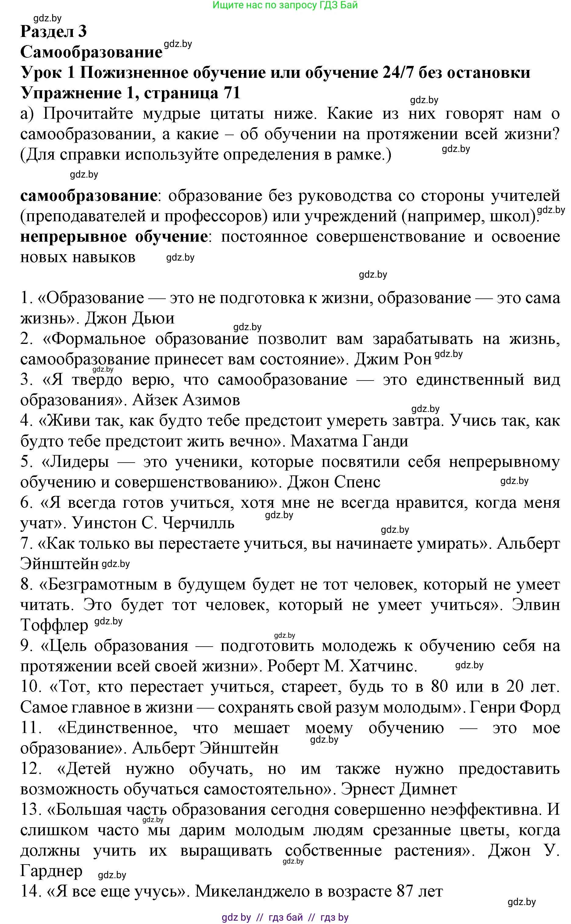 Английский язык (english), 10 класс Учебник (Student's book), авторы: Юхнель Наталья Валентиновна, Наумова Елена Георгиевна, Демченко Наталья Валентиновна, издательство Вышэйшая школа, Минск, 2019, страница 71, номер 1, Решение 2