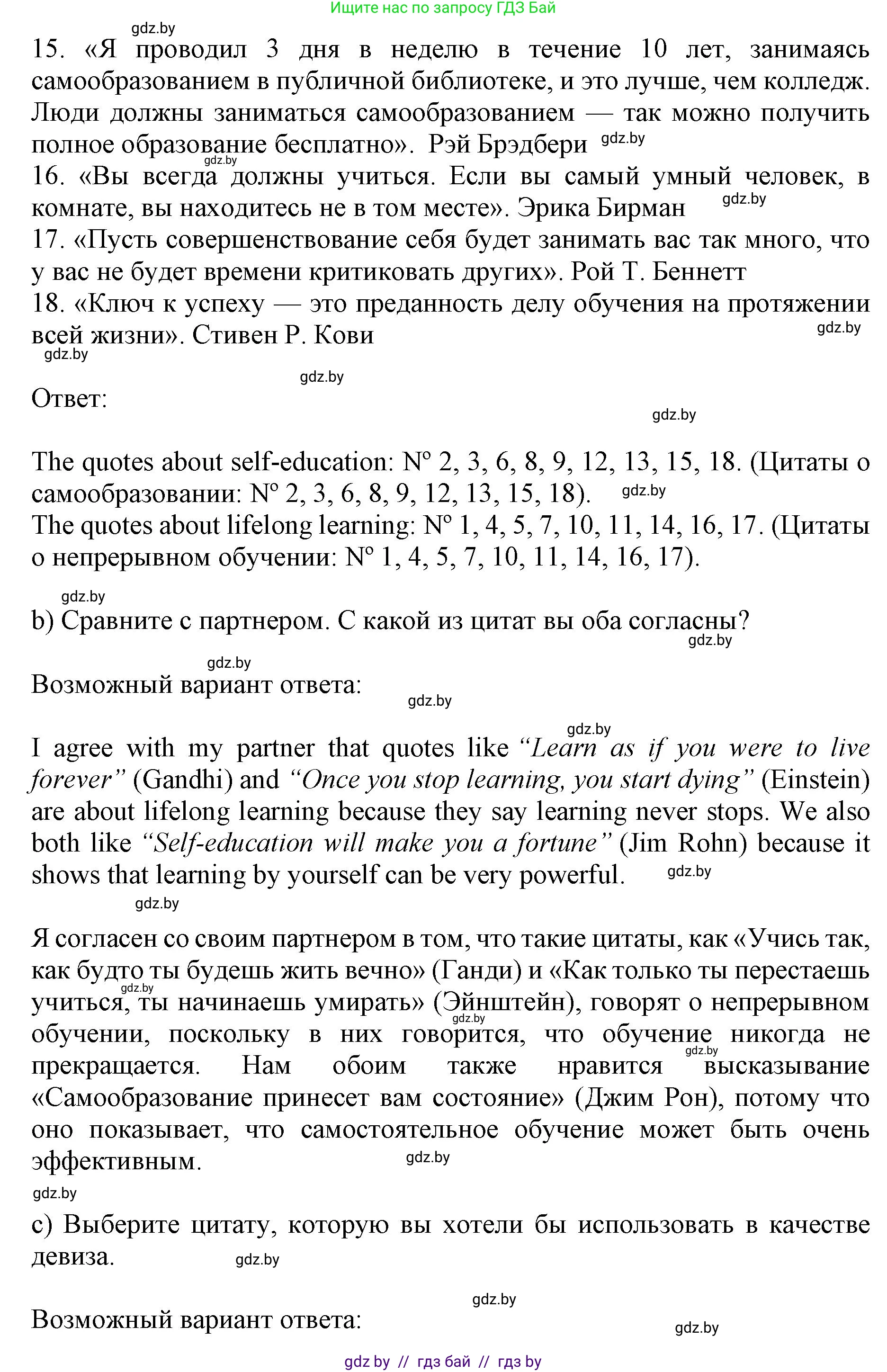 Английский язык (english), 10 класс Учебник (Student's book), авторы: Юхнель Наталья Валентиновна, Наумова Елена Георгиевна, Демченко Наталья Валентиновна, издательство Вышэйшая школа, Минск, 2019, страница 71, номер 1, Решение 2 (продолжение 2)