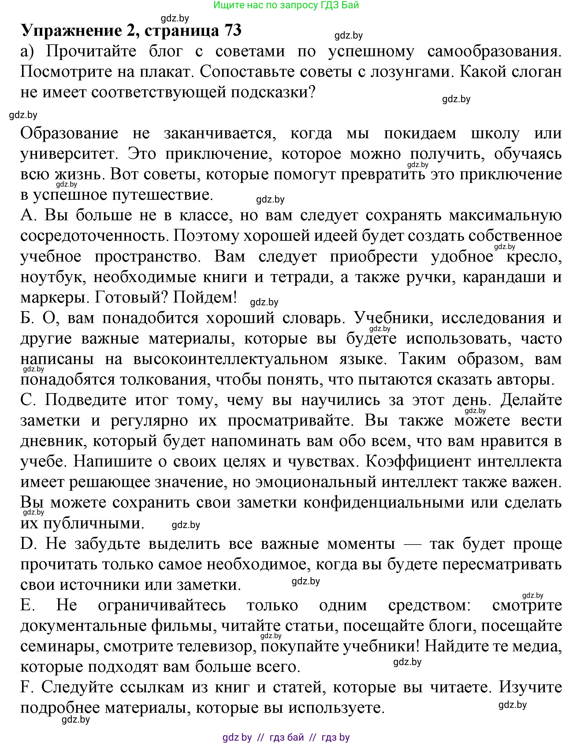 Английский язык (english), 10 класс Учебник (Student's book), авторы: Юхнель Наталья Валентиновна, Наумова Елена Георгиевна, Демченко Наталья Валентиновна, издательство Вышэйшая школа, Минск, 2019, страница 73, номер 2, Решение 2
