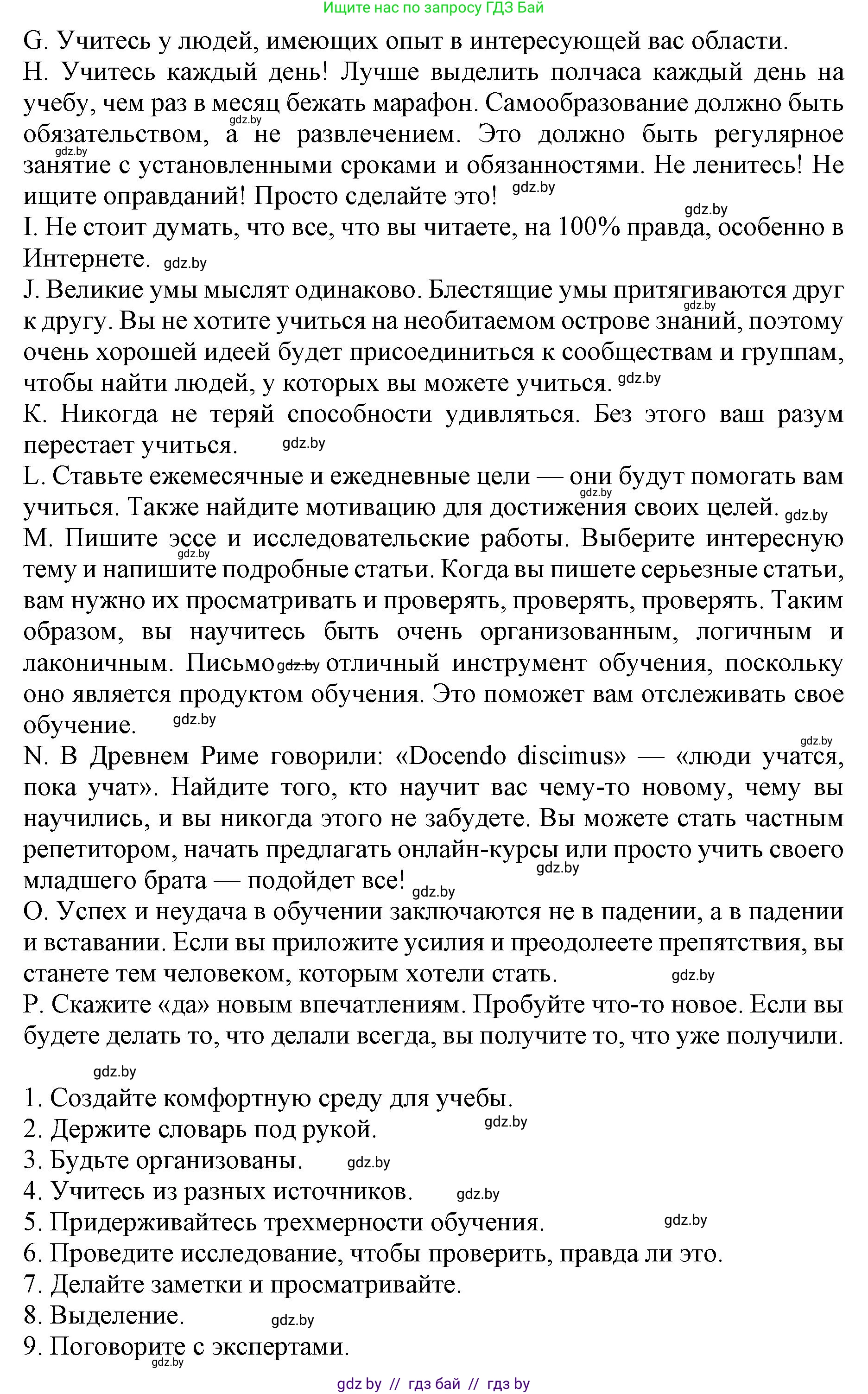 Английский язык (english), 10 класс Учебник (Student's book), авторы: Юхнель Наталья Валентиновна, Наумова Елена Георгиевна, Демченко Наталья Валентиновна, издательство Вышэйшая школа, Минск, 2019, страница 73, номер 2, Решение 2 (продолжение 2)