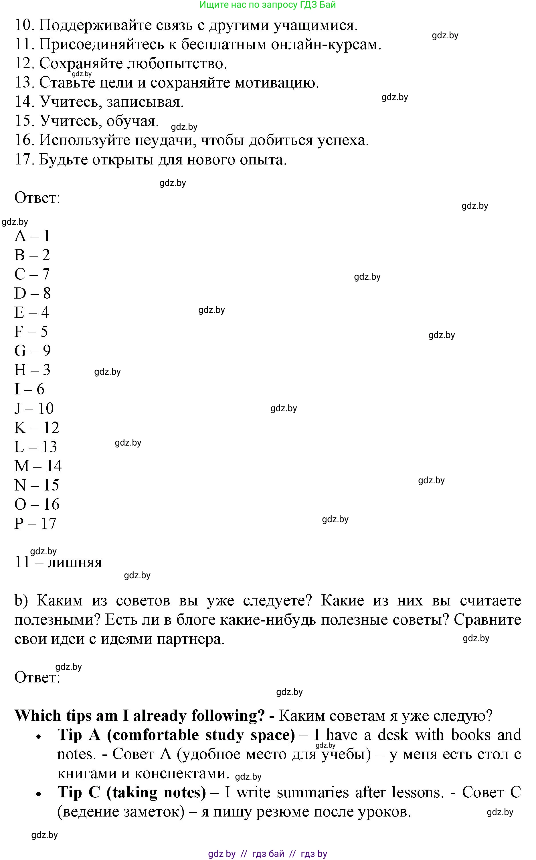 Английский язык (english), 10 класс Учебник (Student's book), авторы: Юхнель Наталья Валентиновна, Наумова Елена Георгиевна, Демченко Наталья Валентиновна, издательство Вышэйшая школа, Минск, 2019, страница 73, номер 2, Решение 2 (продолжение 3)