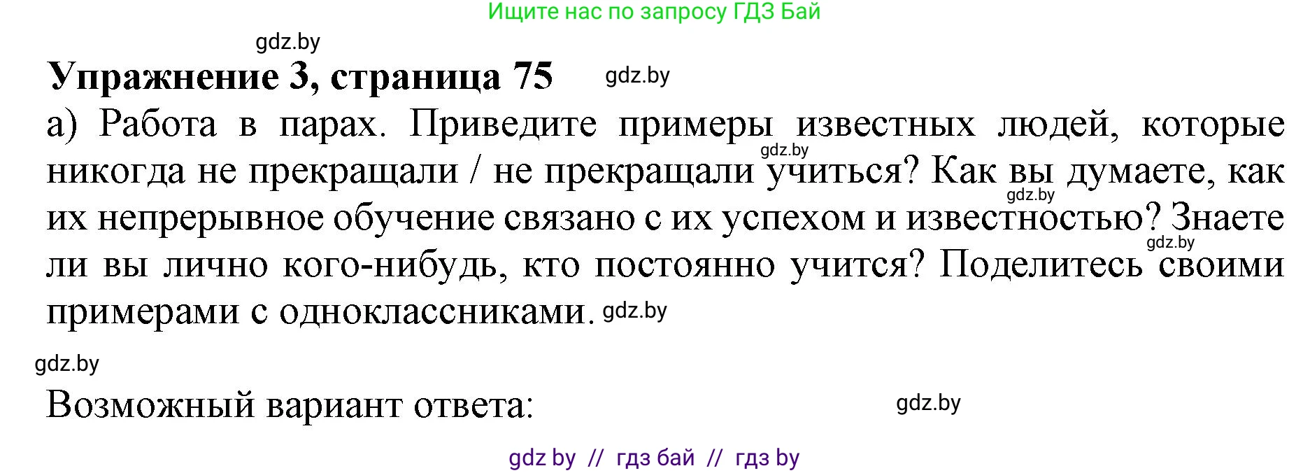 Английский язык (english), 10 класс Учебник (Student's book), авторы: Юхнель Наталья Валентиновна, Наумова Елена Георгиевна, Демченко Наталья Валентиновна, издательство Вышэйшая школа, Минск, 2019, страница 75, номер 3, Решение 2