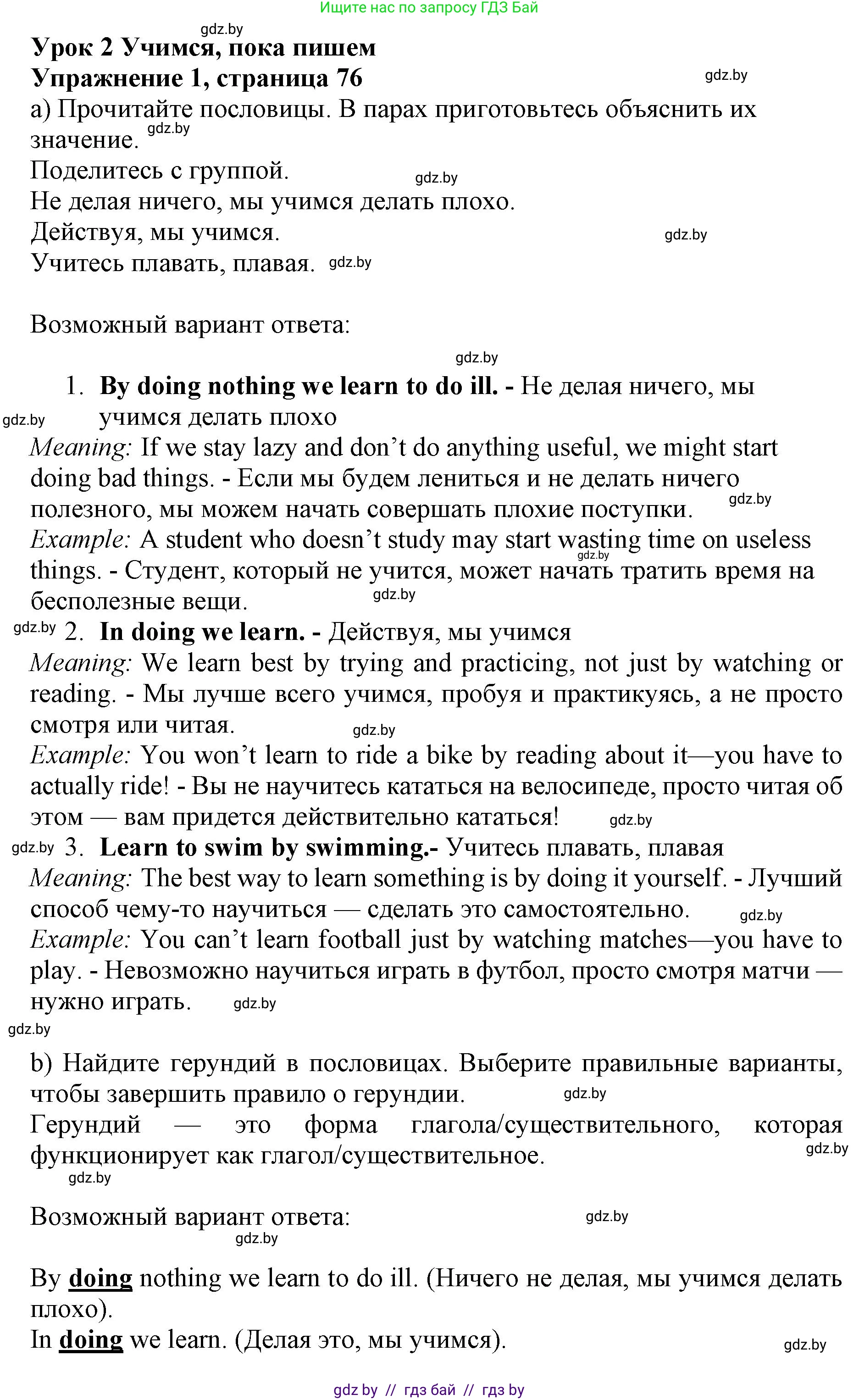 Английский язык (english), 10 класс Учебник (Student's book), авторы: Юхнель Наталья Валентиновна, Наумова Елена Георгиевна, Демченко Наталья Валентиновна, издательство Вышэйшая школа, Минск, 2019, страница 76, номер 1, Решение 2