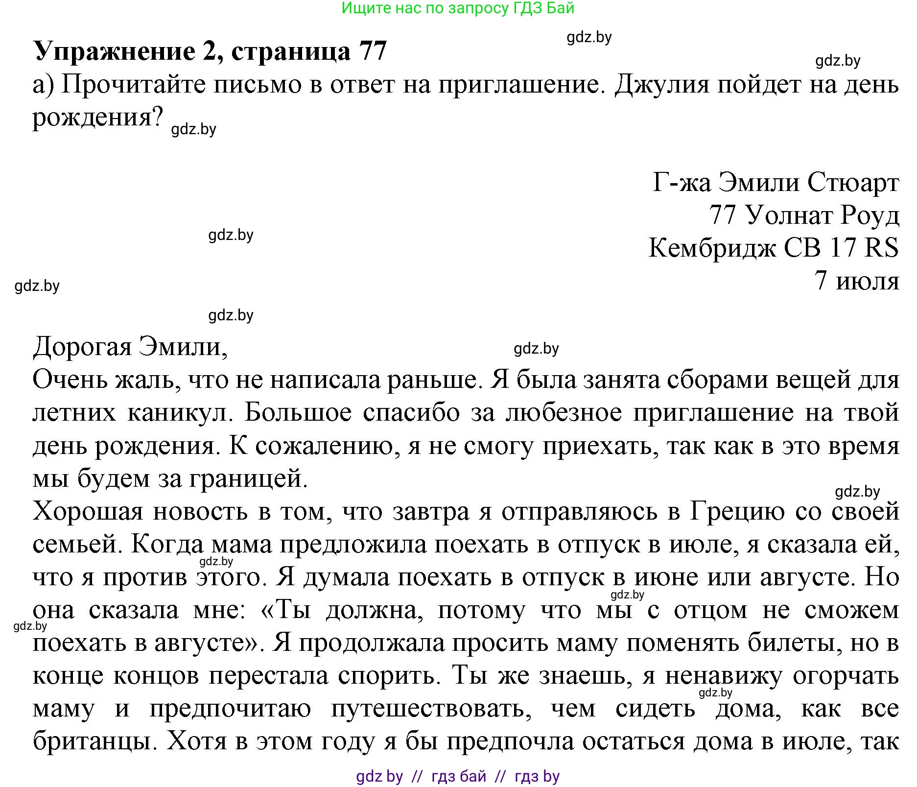 Английский язык (english), 10 класс Учебник (Student's book), авторы: Юхнель Наталья Валентиновна, Наумова Елена Георгиевна, Демченко Наталья Валентиновна, издательство Вышэйшая школа, Минск, 2019, страница 77, номер 2, Решение 2