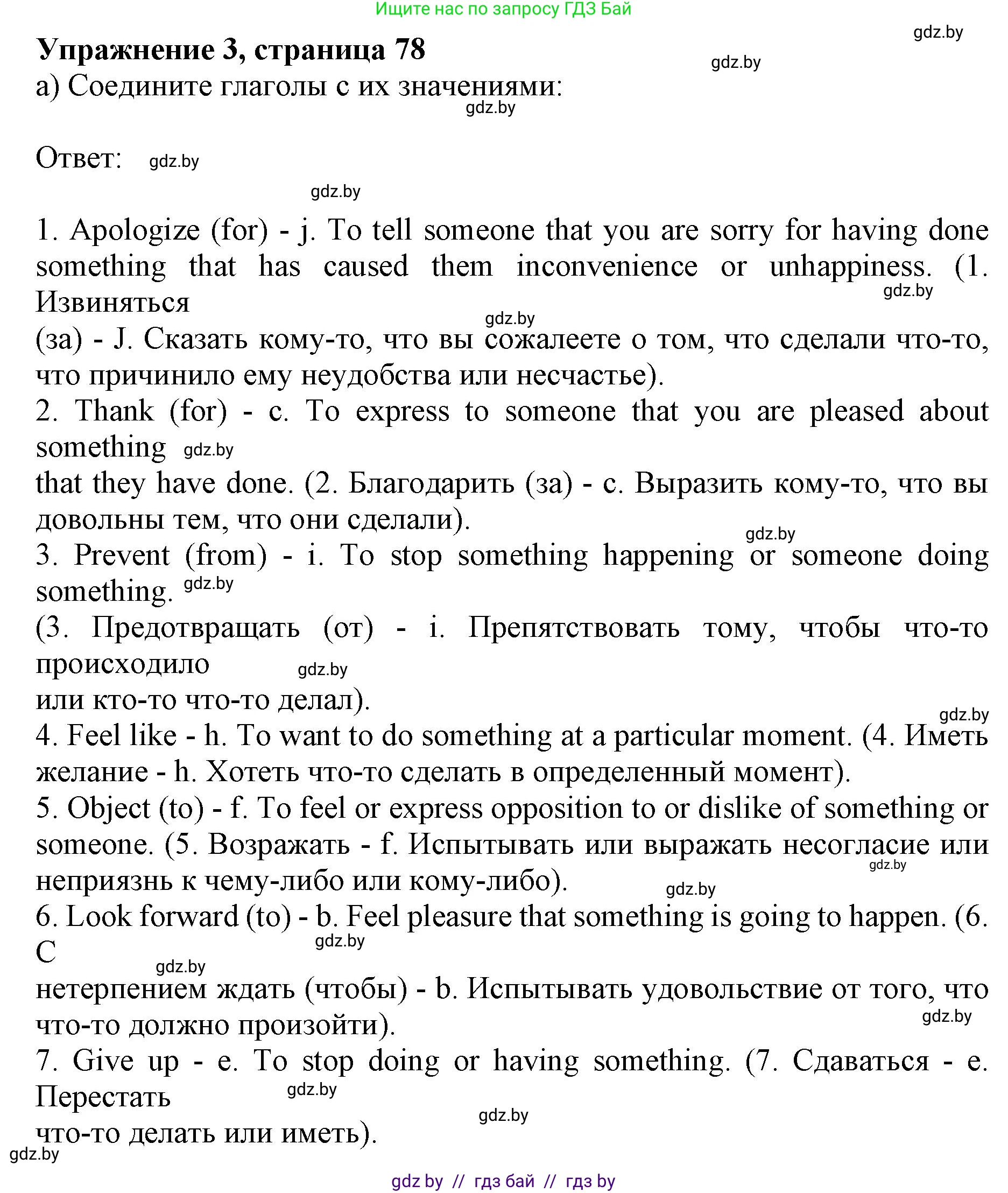 Английский язык (english), 10 класс Учебник (Student's book), авторы: Юхнель Наталья Валентиновна, Наумова Елена Георгиевна, Демченко Наталья Валентиновна, издательство Вышэйшая школа, Минск, 2019, страница 78, номер 3, Решение 2