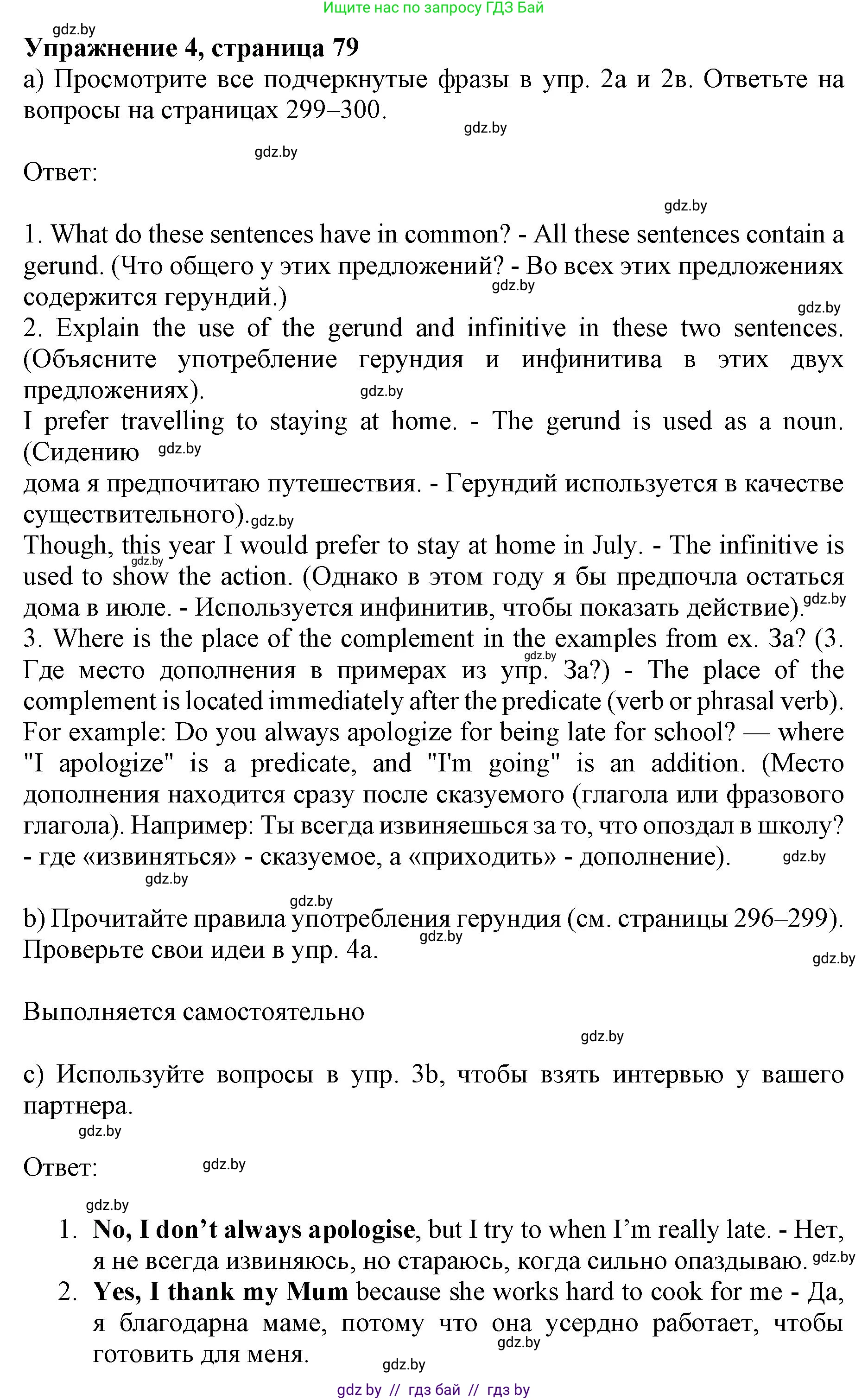 Английский язык (english), 10 класс Учебник (Student's book), авторы: Юхнель Наталья Валентиновна, Наумова Елена Георгиевна, Демченко Наталья Валентиновна, издательство Вышэйшая школа, Минск, 2019, страница 79, номер 4, Решение 2