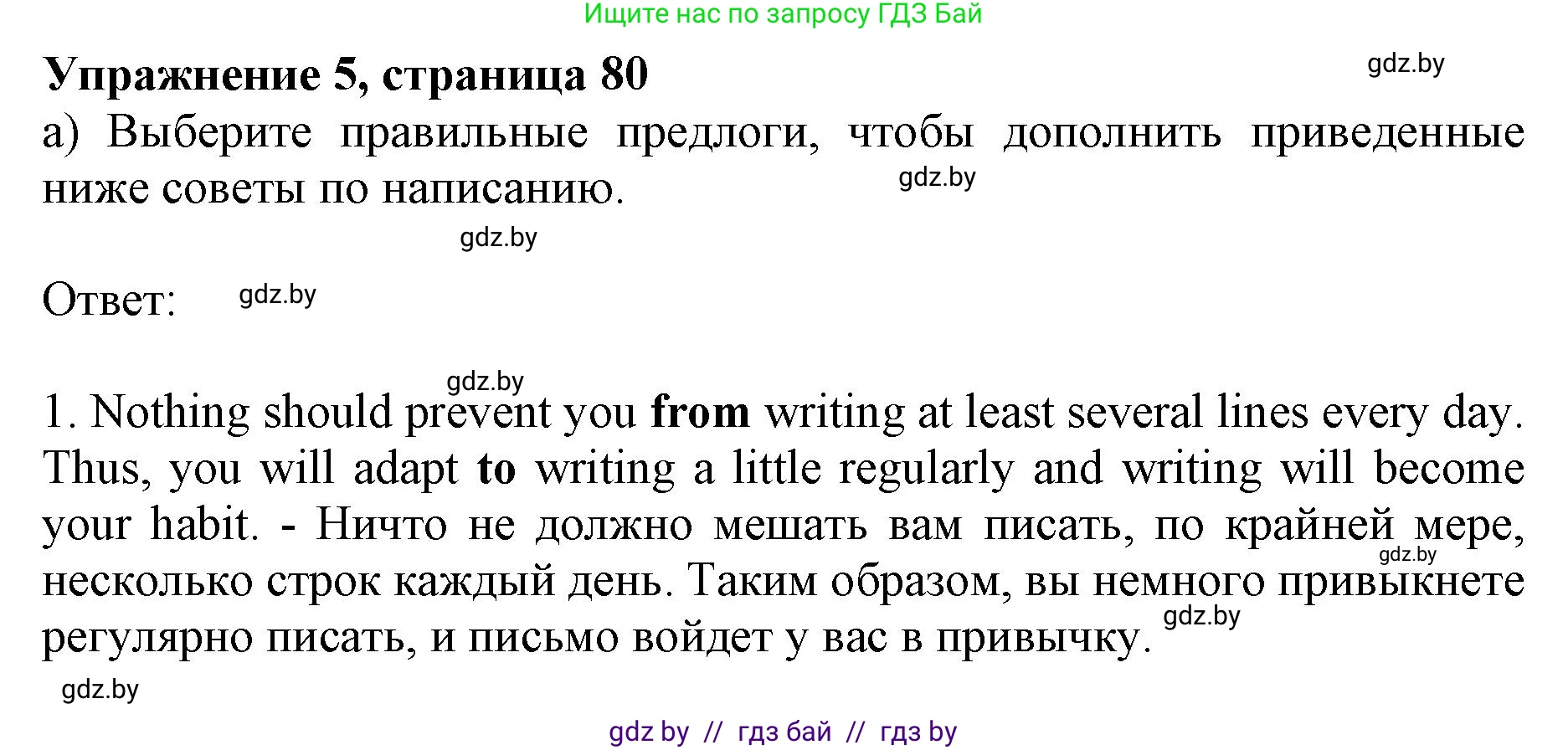 Английский язык (english), 10 класс Учебник (Student's book), авторы: Юхнель Наталья Валентиновна, Наумова Елена Георгиевна, Демченко Наталья Валентиновна, издательство Вышэйшая школа, Минск, 2019, страница 80, номер 5, Решение 2
