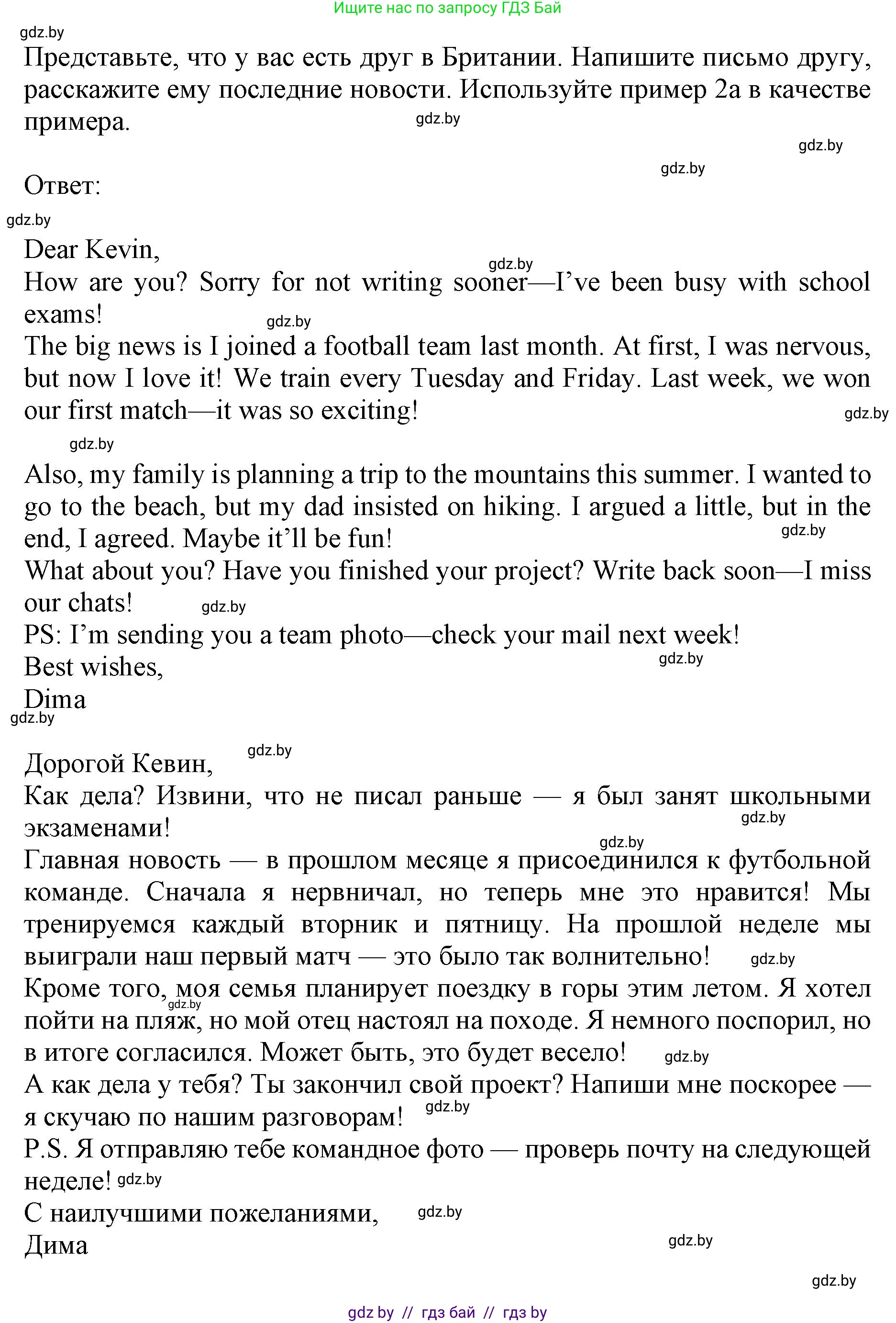 Английский язык (english), 10 класс Учебник (Student's book), авторы: Юхнель Наталья Валентиновна, Наумова Елена Георгиевна, Демченко Наталья Валентиновна, издательство Вышэйшая школа, Минск, 2019, страница 80, номер 6, Решение 2