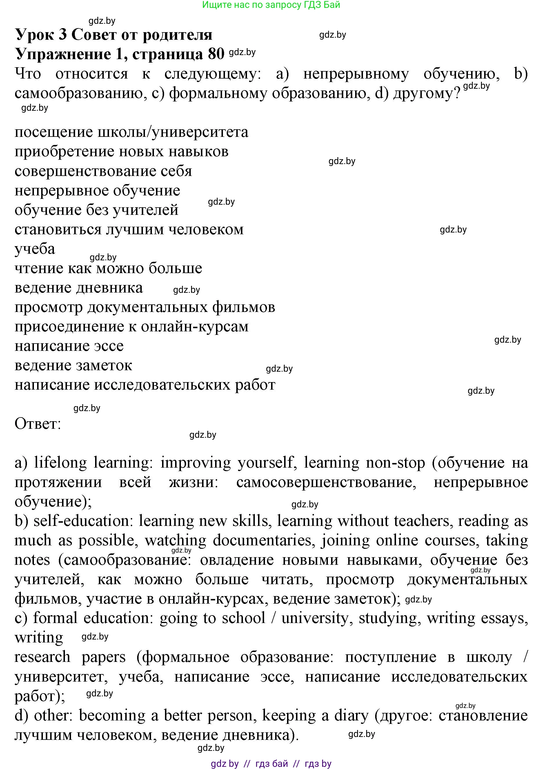 Английский язык (english), 10 класс Учебник (Student's book), авторы: Юхнель Наталья Валентиновна, Наумова Елена Георгиевна, Демченко Наталья Валентиновна, издательство Вышэйшая школа, Минск, 2019, страница 80, номер 1, Решение 2