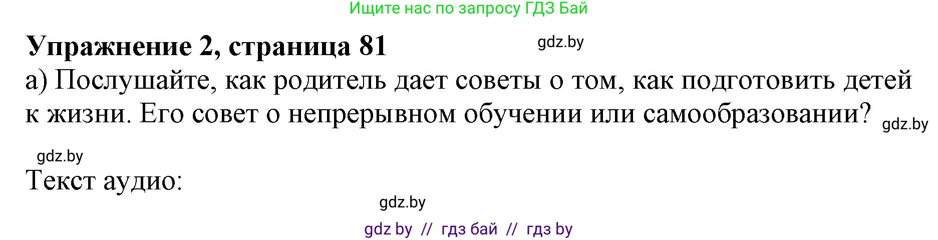 Английский язык (english), 10 класс Учебник (Student's book), авторы: Юхнель Наталья Валентиновна, Наумова Елена Георгиевна, Демченко Наталья Валентиновна, издательство Вышэйшая школа, Минск, 2019, страница 81, номер 2, Решение 2