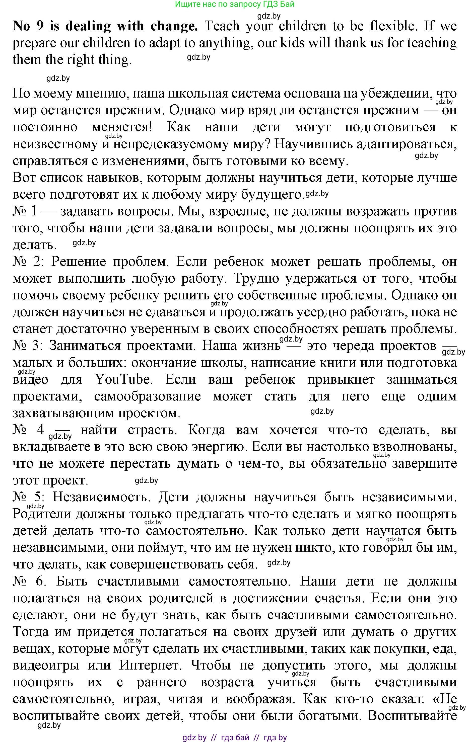 Английский язык (english), 10 класс Учебник (Student's book), авторы: Юхнель Наталья Валентиновна, Наумова Елена Георгиевна, Демченко Наталья Валентиновна, издательство Вышэйшая школа, Минск, 2019, страница 81, номер 2, Решение 2 (продолжение 3)