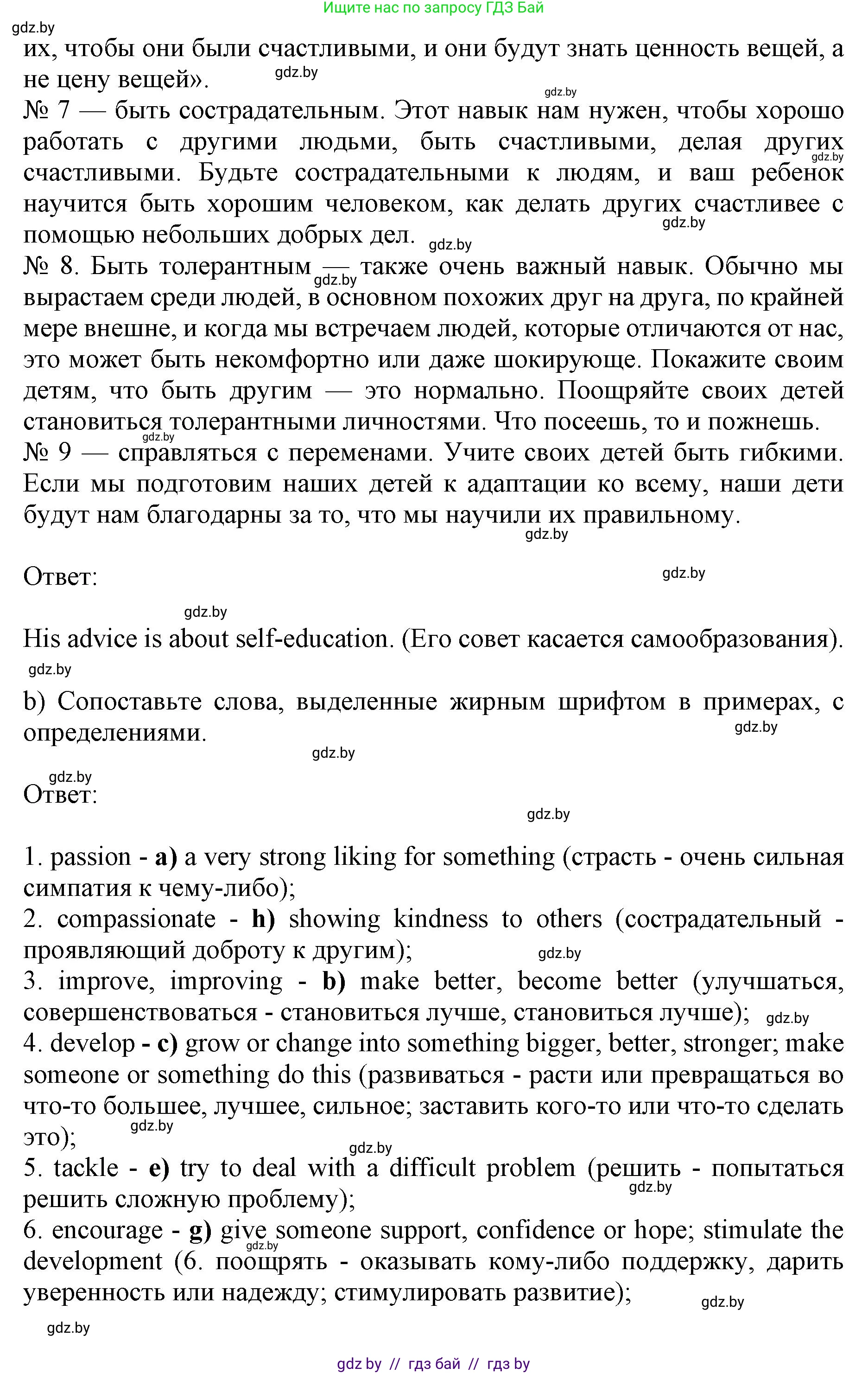 Английский язык (english), 10 класс Учебник (Student's book), авторы: Юхнель Наталья Валентиновна, Наумова Елена Георгиевна, Демченко Наталья Валентиновна, издательство Вышэйшая школа, Минск, 2019, страница 81, номер 2, Решение 2 (продолжение 4)