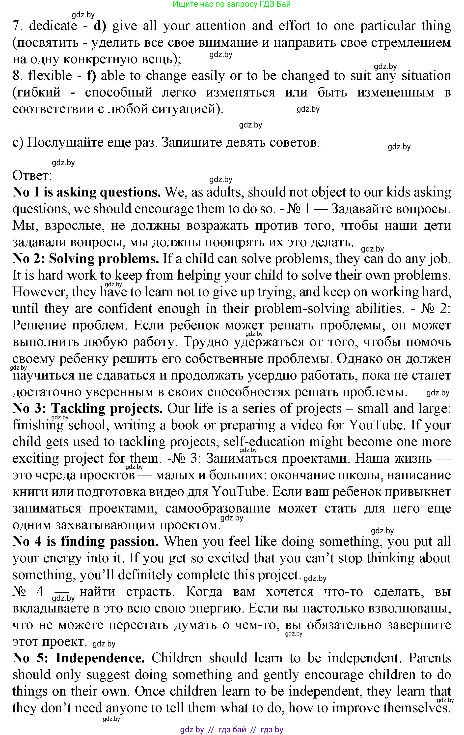 Английский язык (english), 10 класс Учебник (Student's book), авторы: Юхнель Наталья Валентиновна, Наумова Елена Георгиевна, Демченко Наталья Валентиновна, издательство Вышэйшая школа, Минск, 2019, страница 81, номер 2, Решение 2 (продолжение 5)