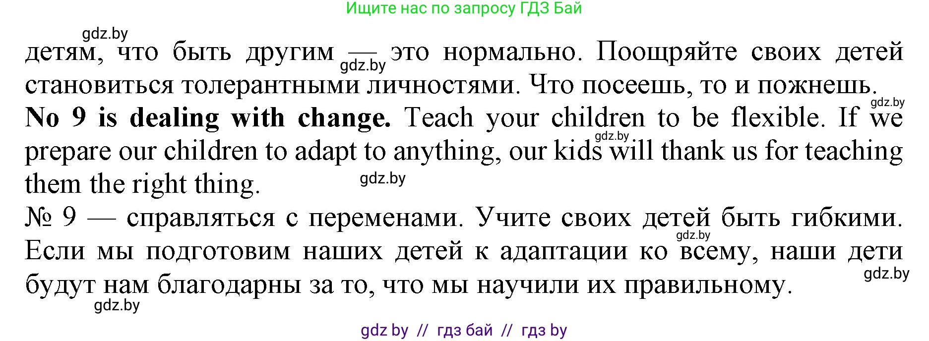 Английский язык (english), 10 класс Учебник (Student's book), авторы: Юхнель Наталья Валентиновна, Наумова Елена Георгиевна, Демченко Наталья Валентиновна, издательство Вышэйшая школа, Минск, 2019, страница 81, номер 2, Решение 2 (продолжение 7)
