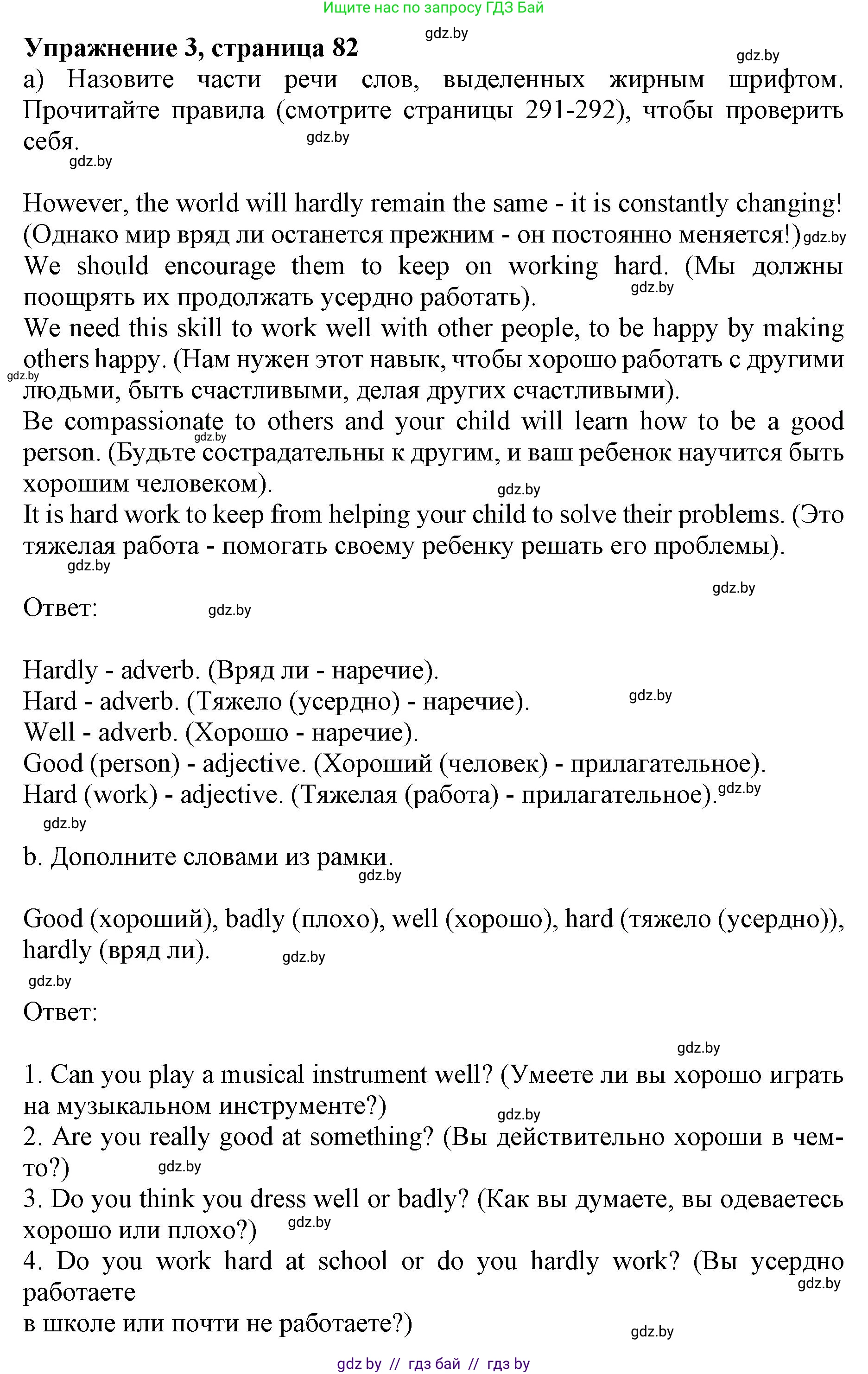 Английский язык (english), 10 класс Учебник (Student's book), авторы: Юхнель Наталья Валентиновна, Наумова Елена Георгиевна, Демченко Наталья Валентиновна, издательство Вышэйшая школа, Минск, 2019, страница 82, номер 3, Решение 2