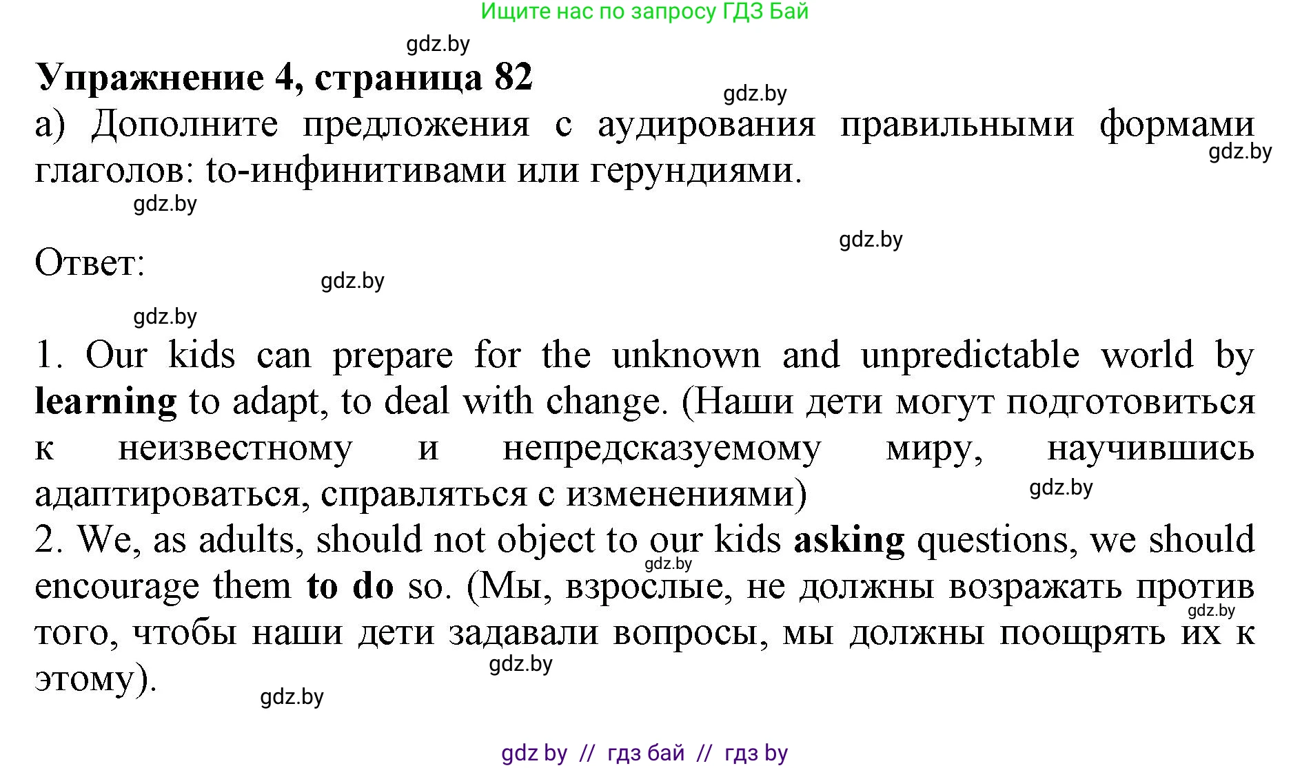 Английский язык (english), 10 класс Учебник (Student's book), авторы: Юхнель Наталья Валентиновна, Наумова Елена Георгиевна, Демченко Наталья Валентиновна, издательство Вышэйшая школа, Минск, 2019, страница 82, номер 4, Решение 2
