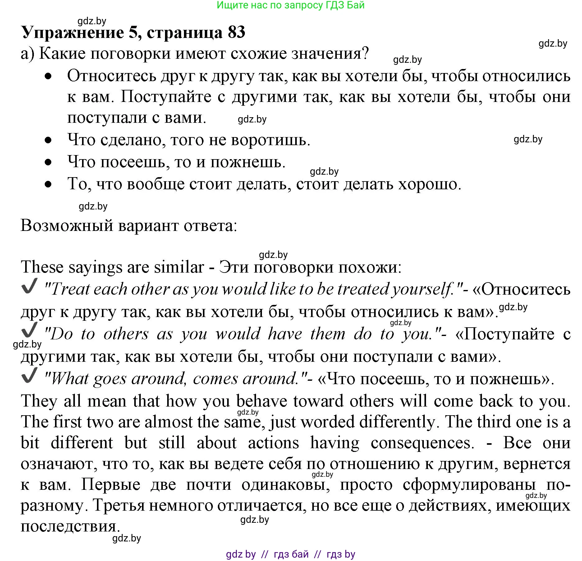 Английский язык (english), 10 класс Учебник (Student's book), авторы: Юхнель Наталья Валентиновна, Наумова Елена Георгиевна, Демченко Наталья Валентиновна, издательство Вышэйшая школа, Минск, 2019, страница 83, номер 5, Решение 2