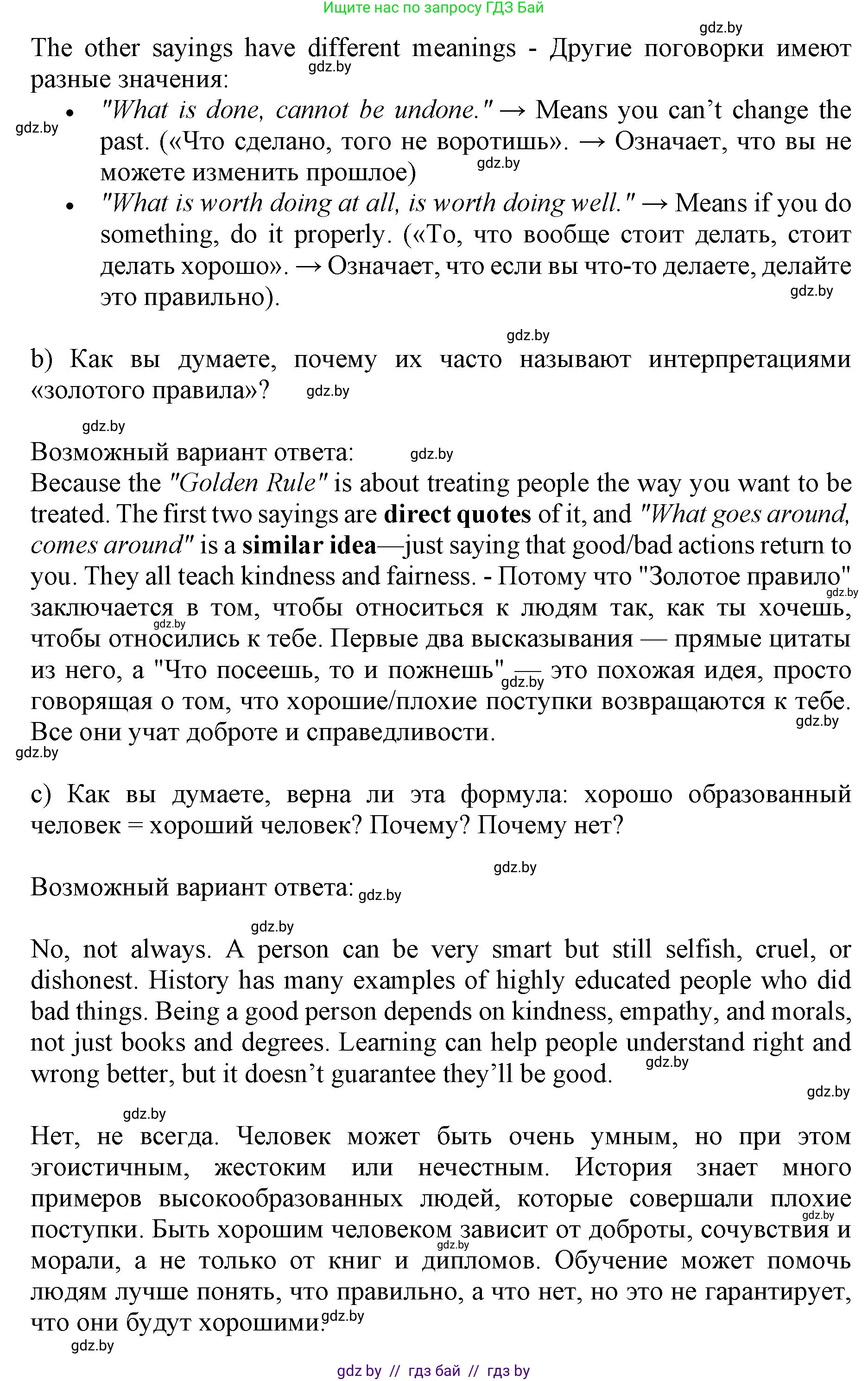 Английский язык (english), 10 класс Учебник (Student's book), авторы: Юхнель Наталья Валентиновна, Наумова Елена Георгиевна, Демченко Наталья Валентиновна, издательство Вышэйшая школа, Минск, 2019, страница 83, номер 5, Решение 2 (продолжение 2)