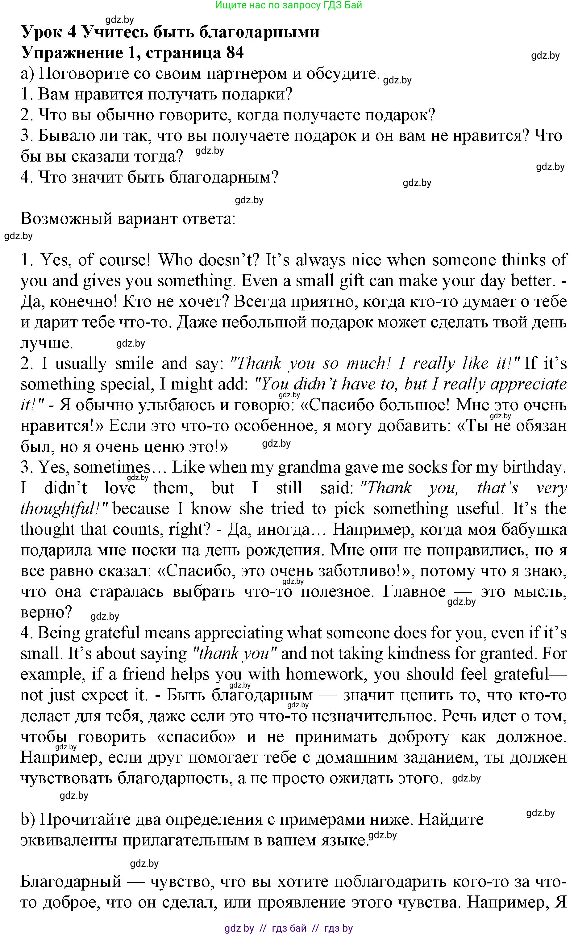 Английский язык (english), 10 класс Учебник (Student's book), авторы: Юхнель Наталья Валентиновна, Наумова Елена Георгиевна, Демченко Наталья Валентиновна, издательство Вышэйшая школа, Минск, 2019, страница 84, номер 1, Решение 2