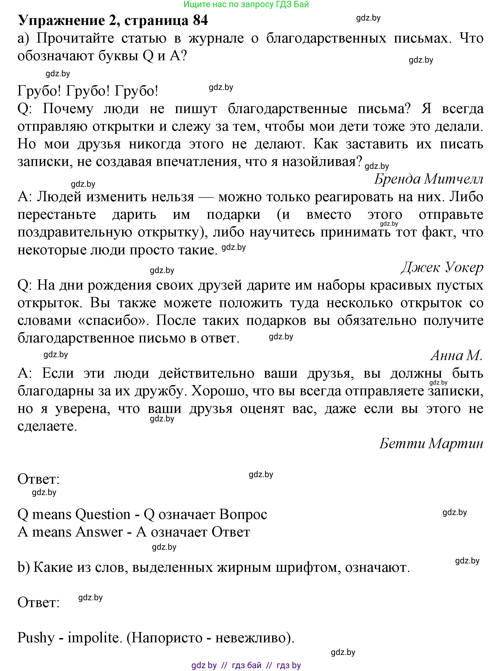 Английский язык (english), 10 класс Учебник (Student's book), авторы: Юхнель Наталья Валентиновна, Наумова Елена Георгиевна, Демченко Наталья Валентиновна, издательство Вышэйшая школа, Минск, 2019, страница 84, номер 2, Решение 2