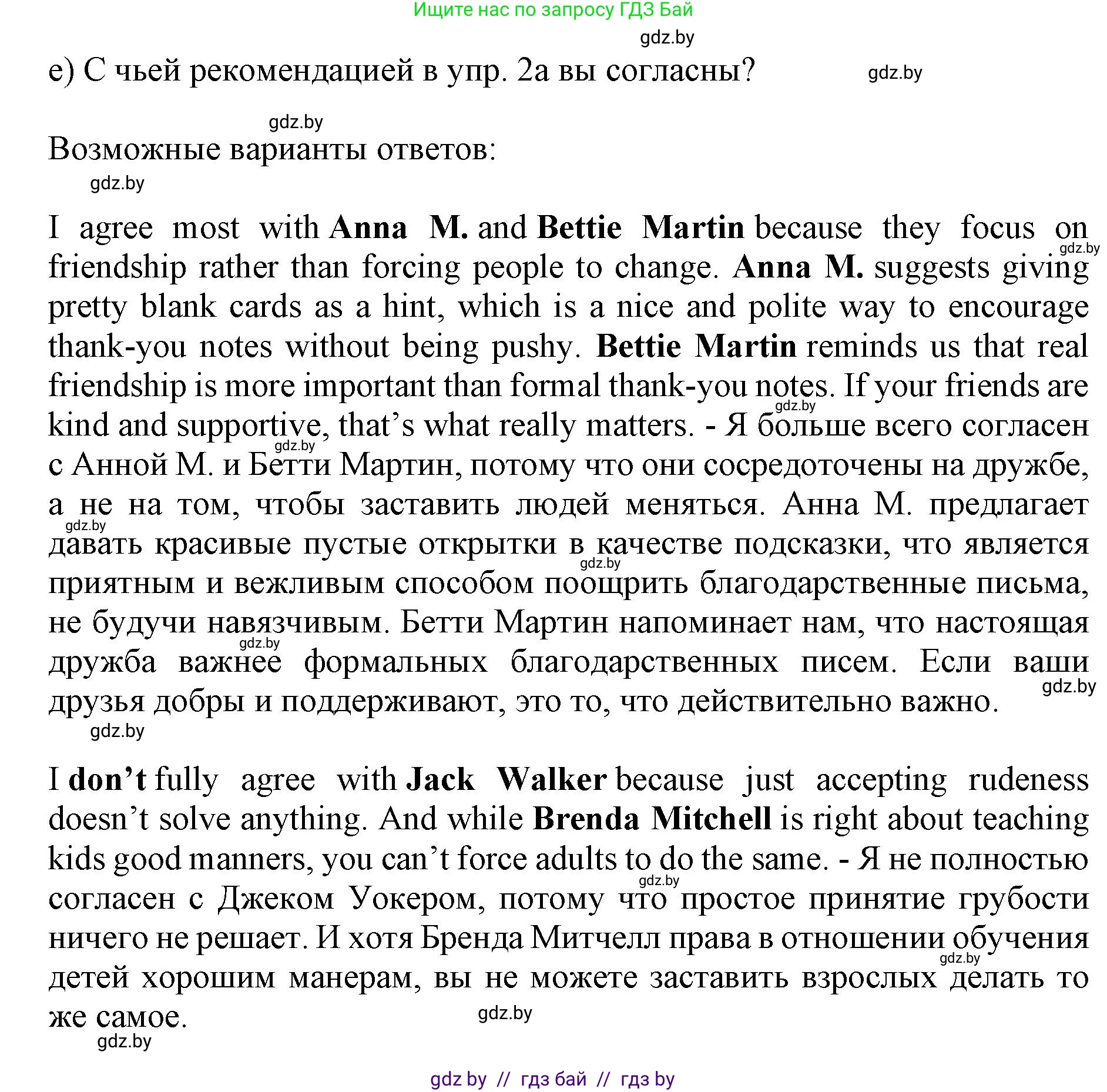 Английский язык (english), 10 класс Учебник (Student's book), авторы: Юхнель Наталья Валентиновна, Наумова Елена Георгиевна, Демченко Наталья Валентиновна, издательство Вышэйшая школа, Минск, 2019, страница 84, номер 2, Решение 2 (продолжение 3)