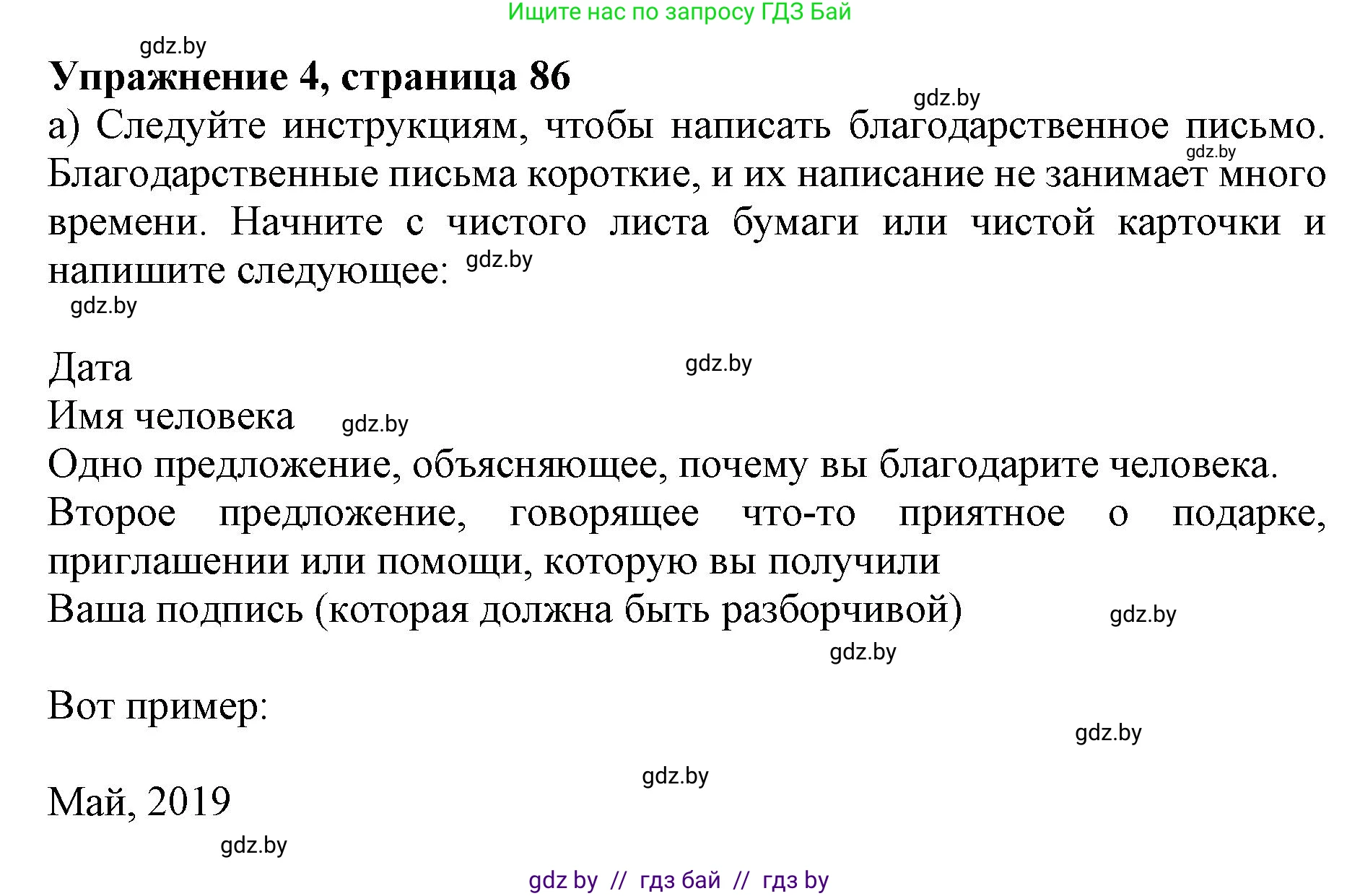 Английский язык (english), 10 класс Учебник (Student's book), авторы: Юхнель Наталья Валентиновна, Наумова Елена Георгиевна, Демченко Наталья Валентиновна, издательство Вышэйшая школа, Минск, 2019, страница 86, номер 4, Решение 2