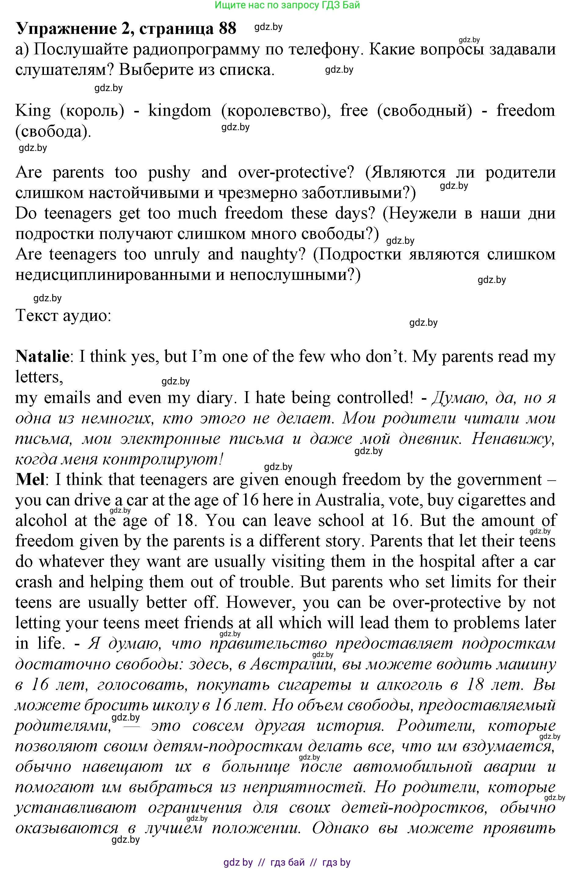 Английский язык (english), 10 класс Учебник (Student's book), авторы: Юхнель Наталья Валентиновна, Наумова Елена Георгиевна, Демченко Наталья Валентиновна, издательство Вышэйшая школа, Минск, 2019, страница 88, номер 2, Решение 2