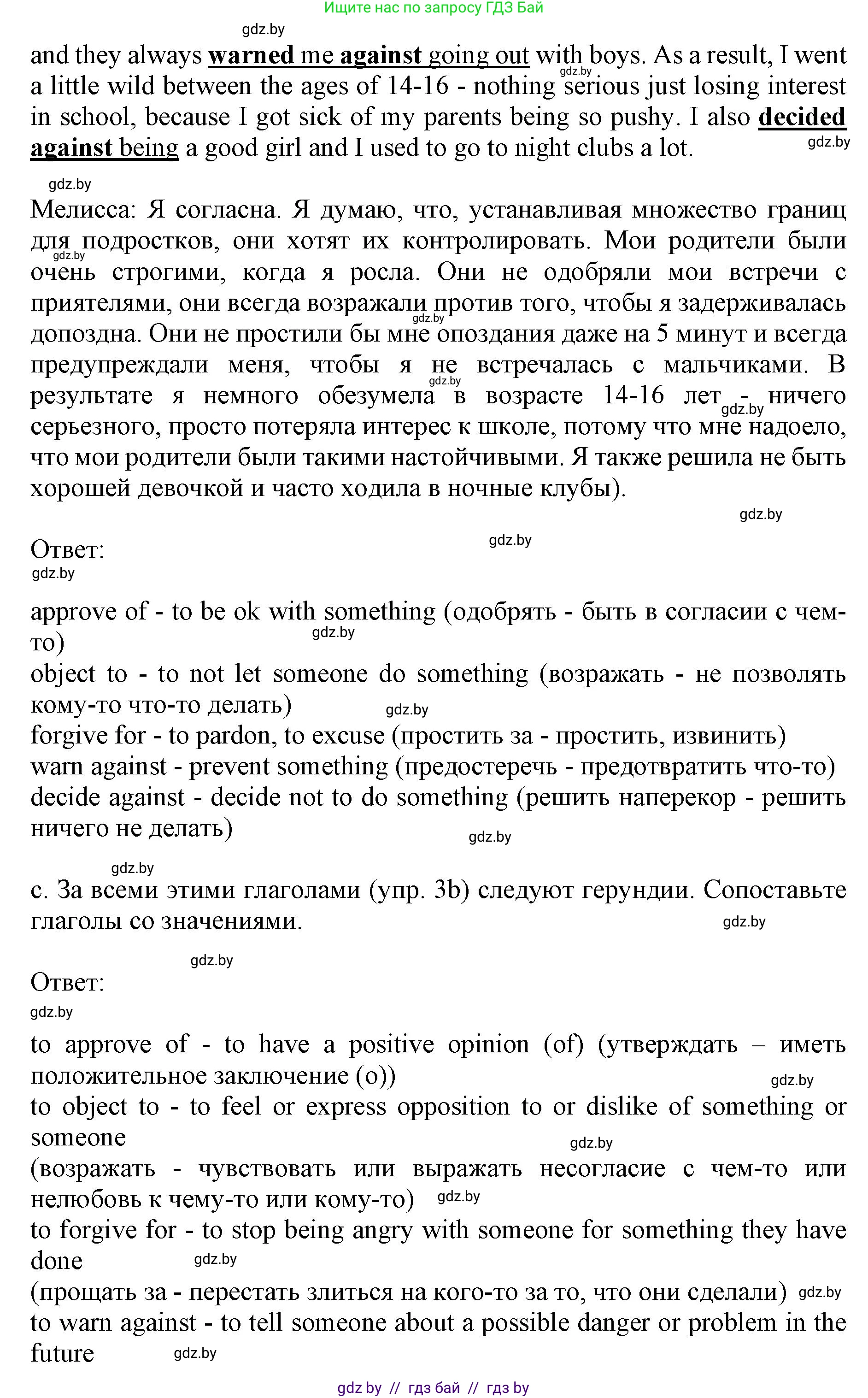 Английский язык (english), 10 класс Учебник (Student's book), авторы: Юхнель Наталья Валентиновна, Наумова Елена Георгиевна, Демченко Наталья Валентиновна, издательство Вышэйшая школа, Минск, 2019, страница 88, номер 3, Решение 2 (продолжение 2)