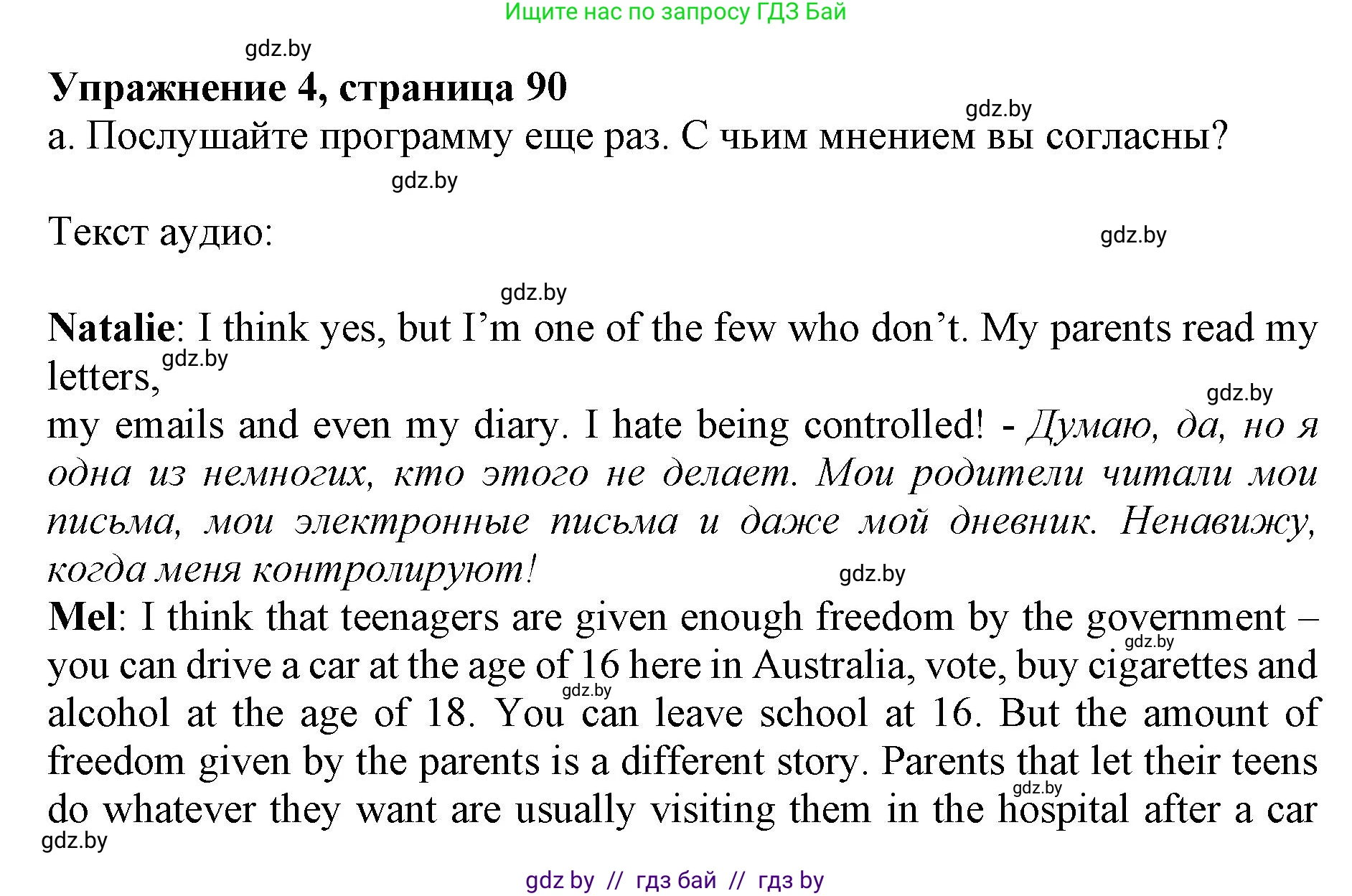 Английский язык (english), 10 класс Учебник (Student's book), авторы: Юхнель Наталья Валентиновна, Наумова Елена Георгиевна, Демченко Наталья Валентиновна, издательство Вышэйшая школа, Минск, 2019, страница 90, номер 4, Решение 2