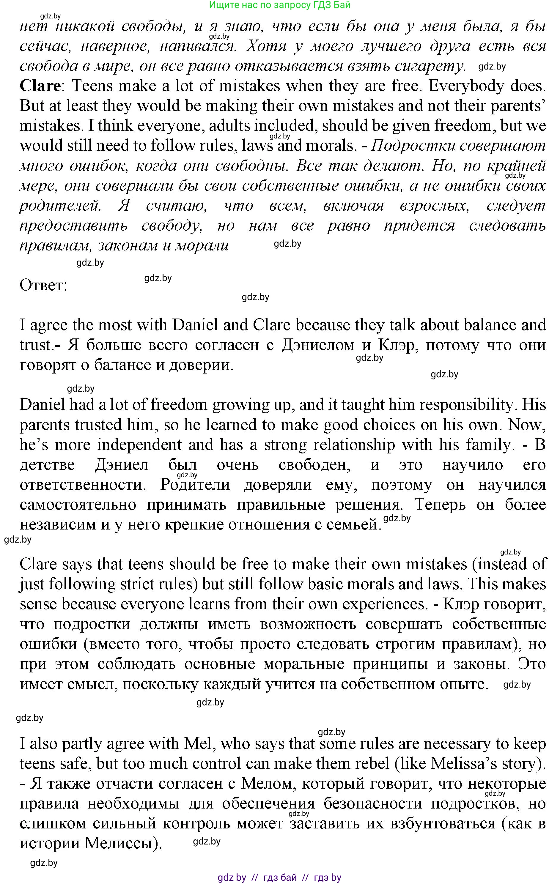 Английский язык (english), 10 класс Учебник (Student's book), авторы: Юхнель Наталья Валентиновна, Наумова Елена Георгиевна, Демченко Наталья Валентиновна, издательство Вышэйшая школа, Минск, 2019, страница 90, номер 4, Решение 2 (продолжение 4)