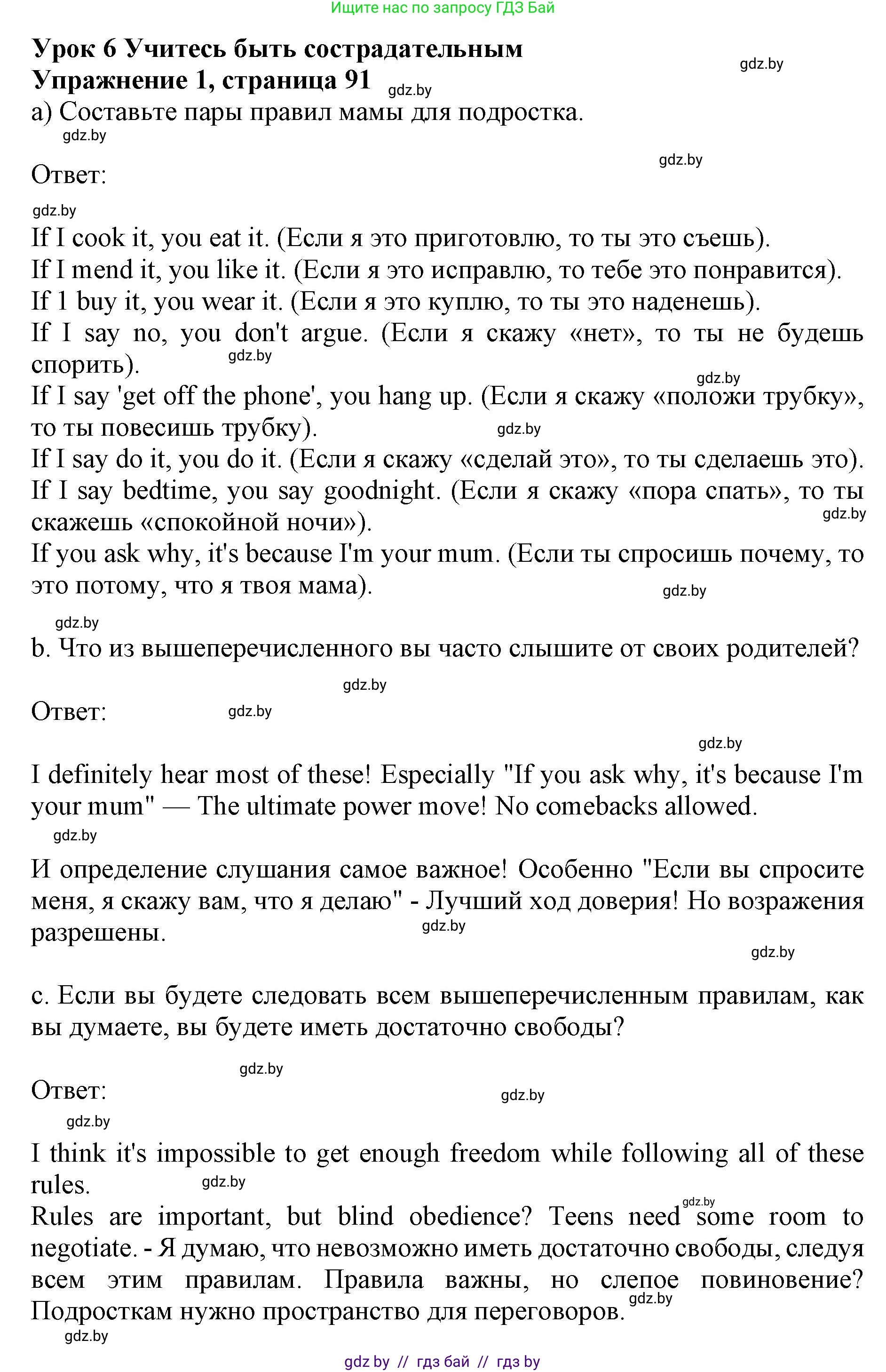 Английский язык (english), 10 класс Учебник (Student's book), авторы: Юхнель Наталья Валентиновна, Наумова Елена Георгиевна, Демченко Наталья Валентиновна, издательство Вышэйшая школа, Минск, 2019, страница 91, номер 1, Решение 2